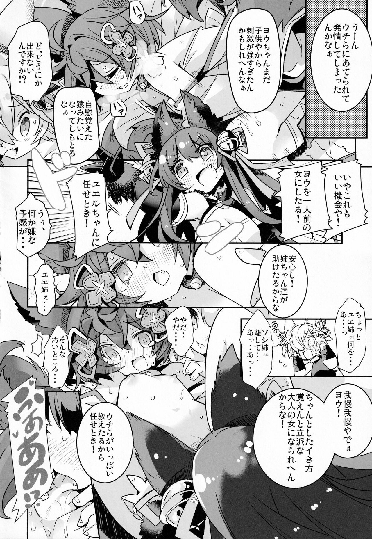 Naraku no Fall Down - Page 17