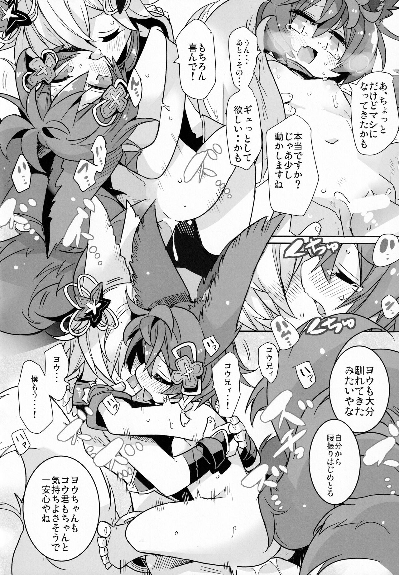 Naraku no Fall Down - Page 21