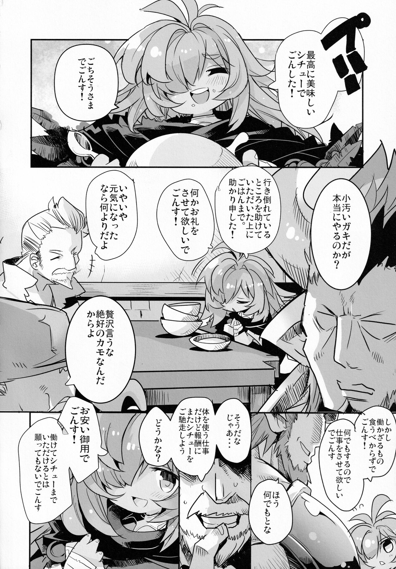 Naraku no Fall Down - Page 3