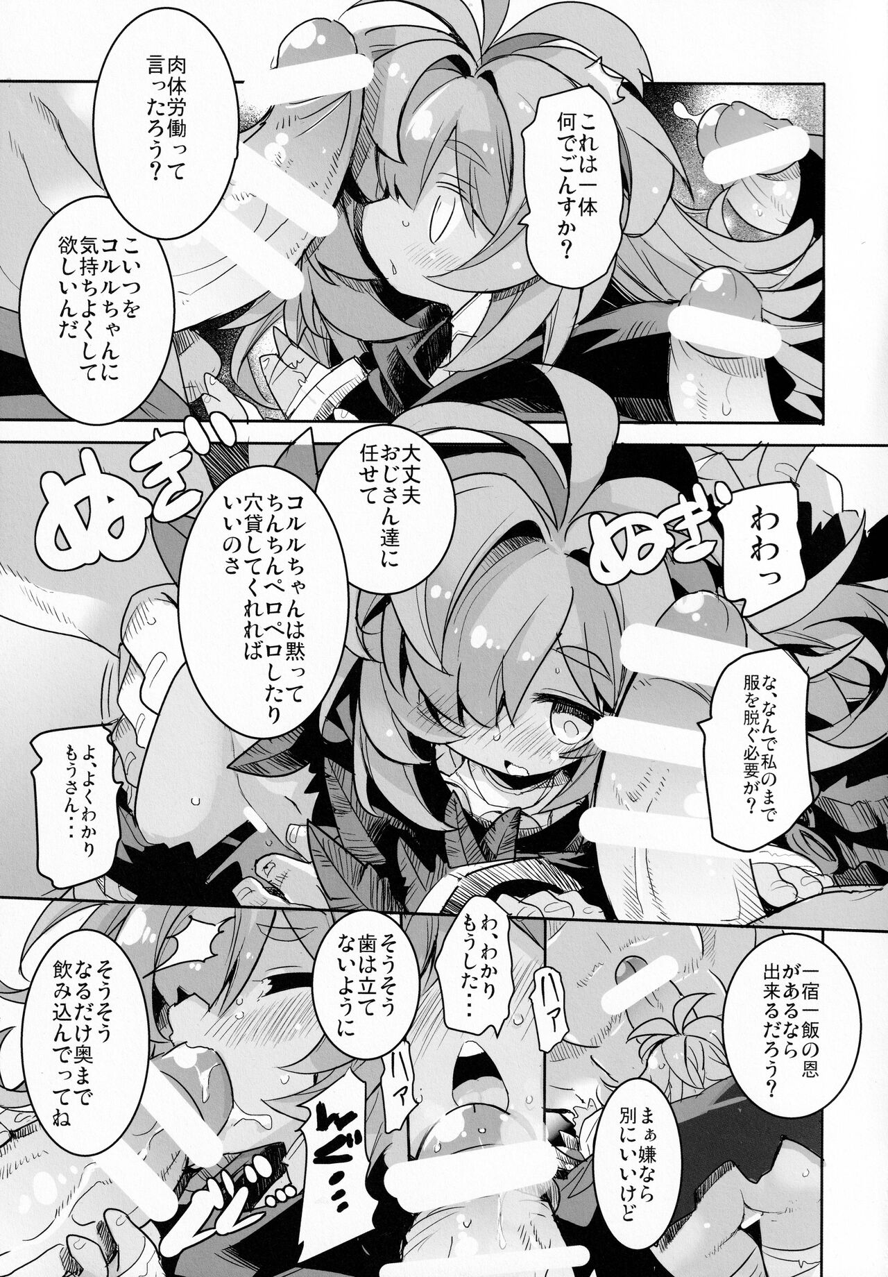 Naraku no Fall Down - Page 4