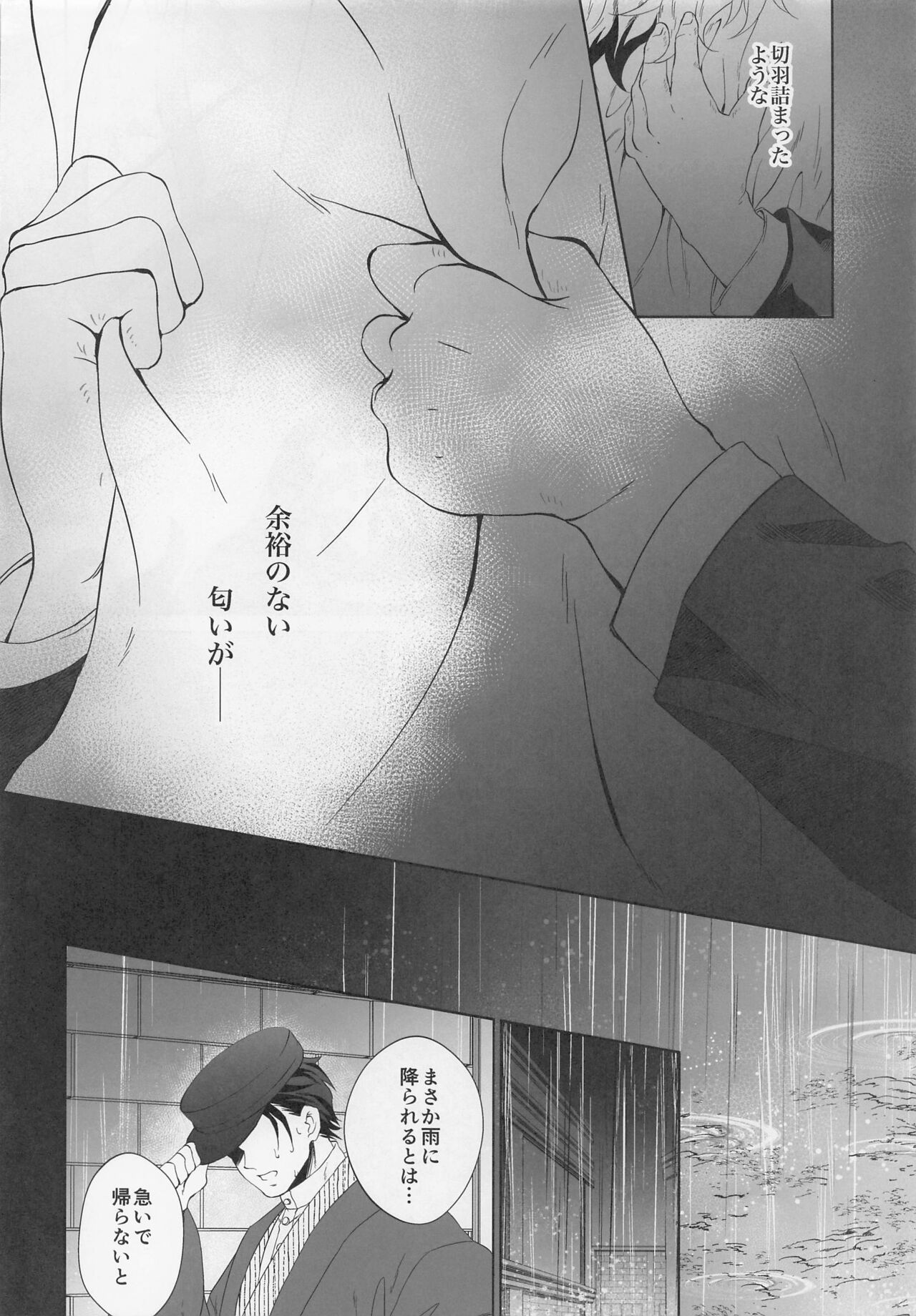 Wagamama - Page 19