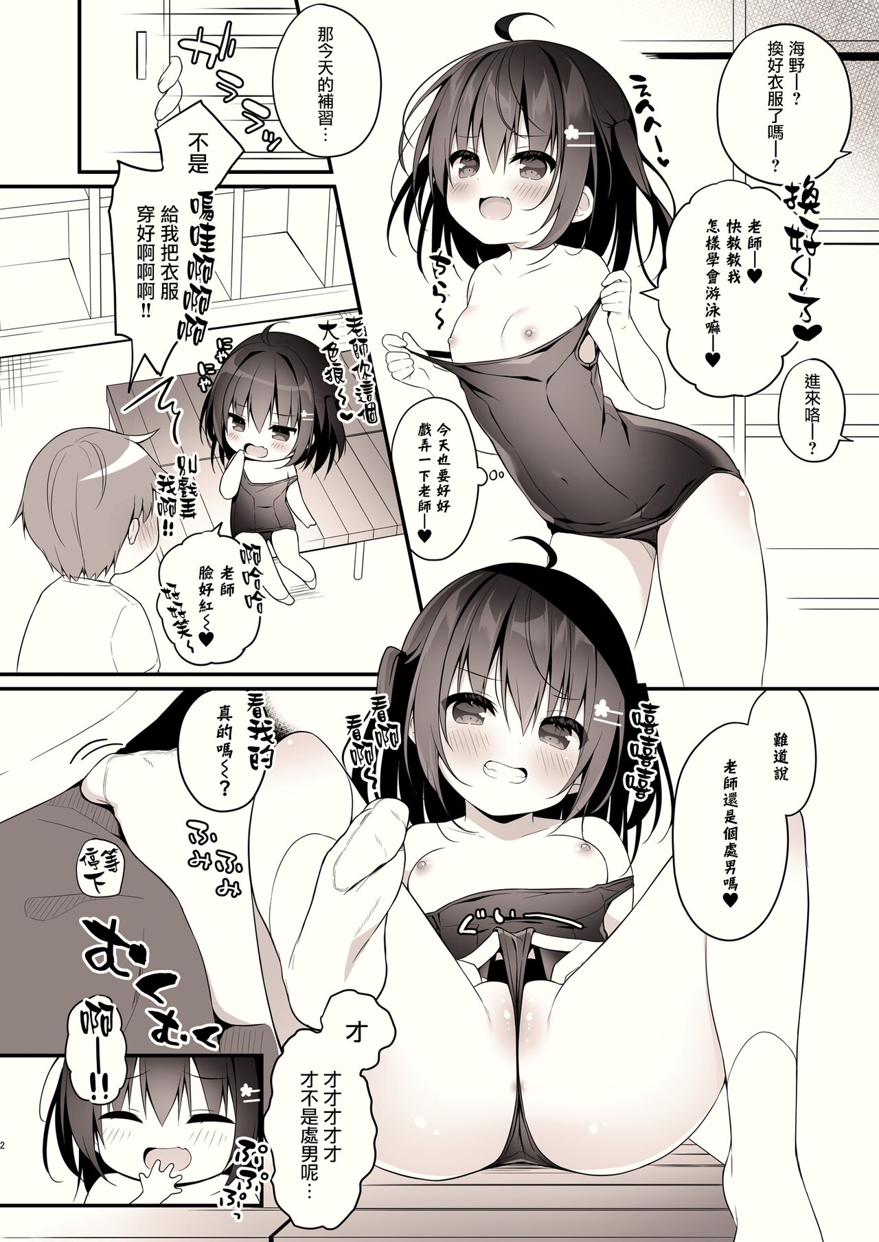 Sokuochi Mesugaki-chan - Page 3