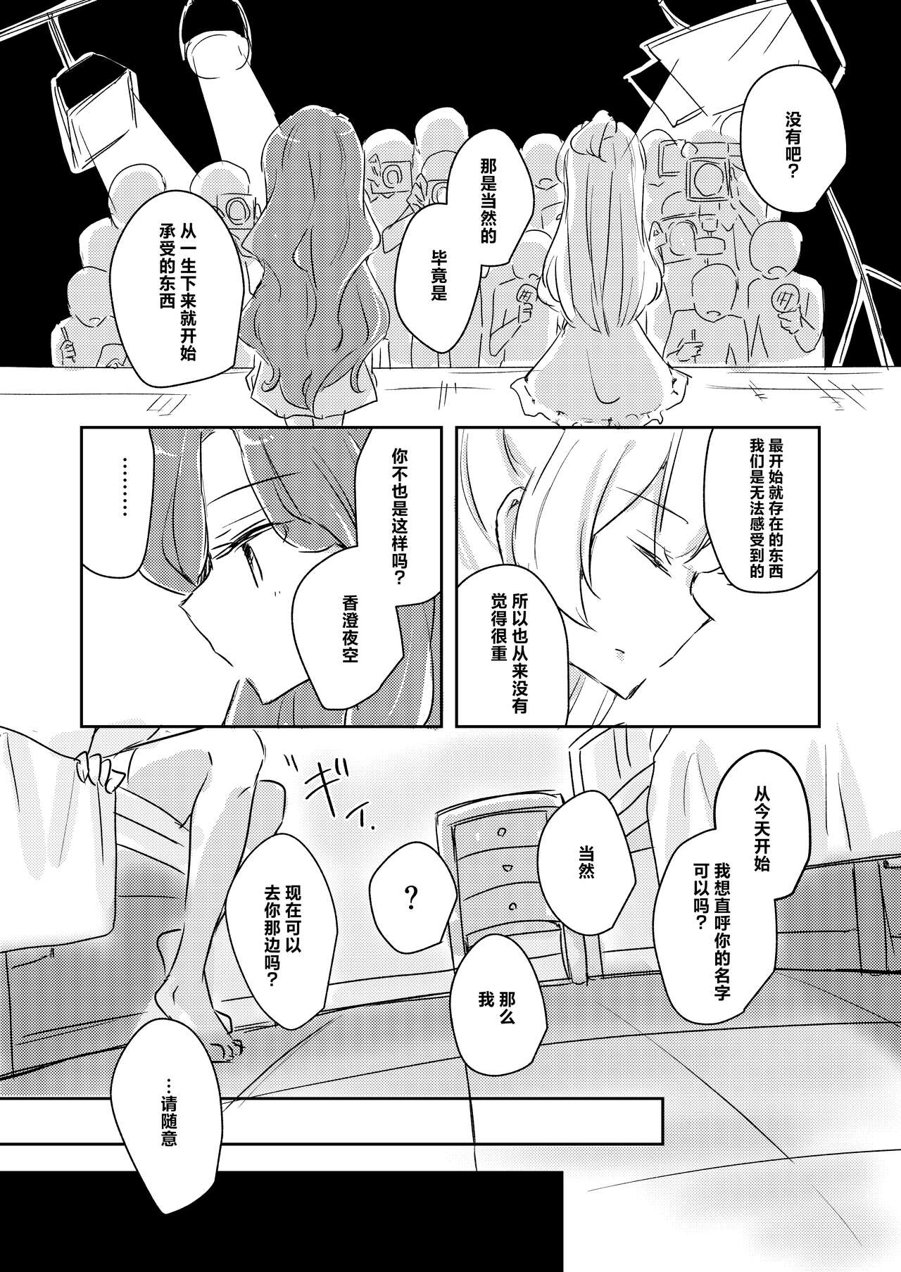 Yuuai - Page 12