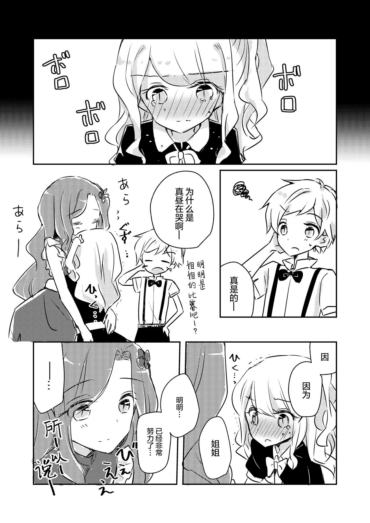 Yuuai - Page 13