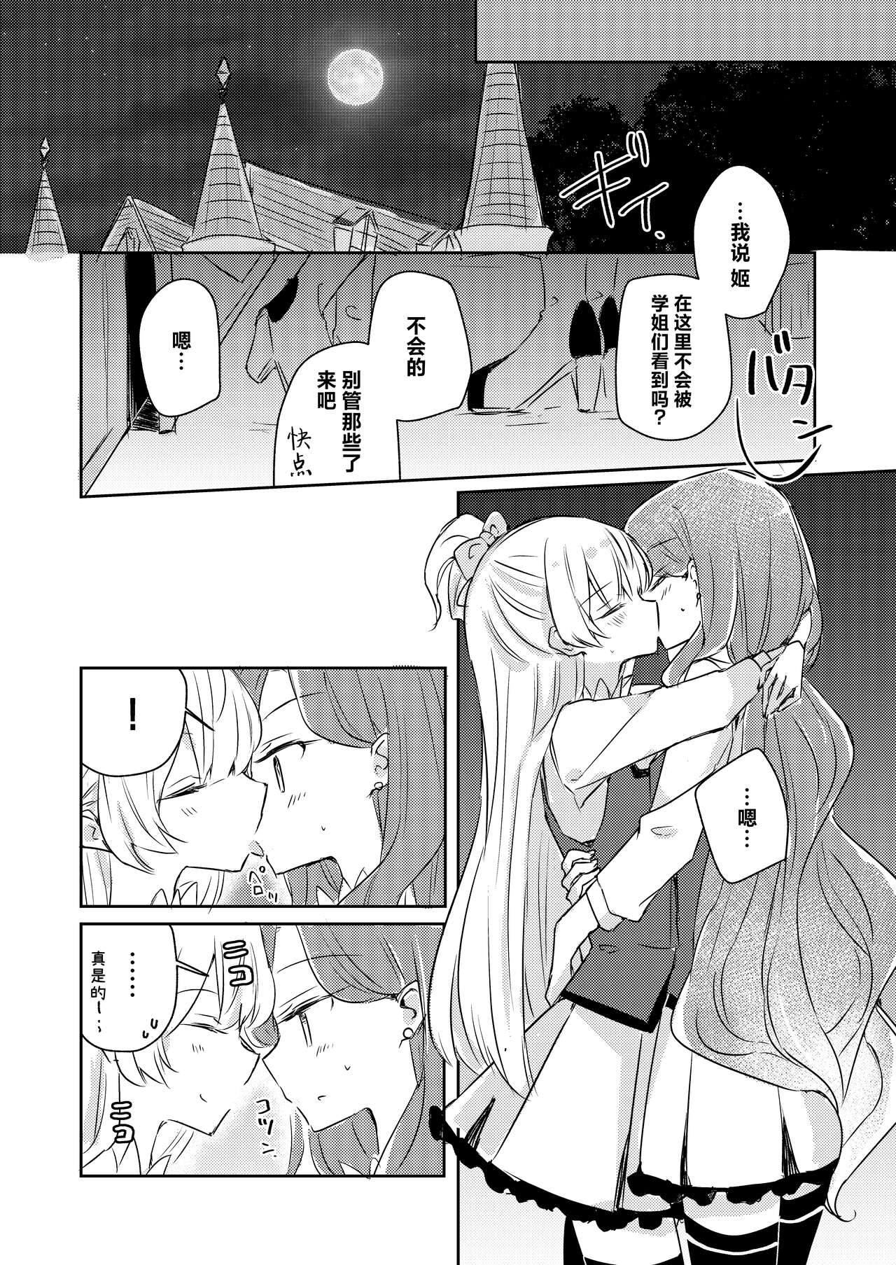 Yuuai - Page 16