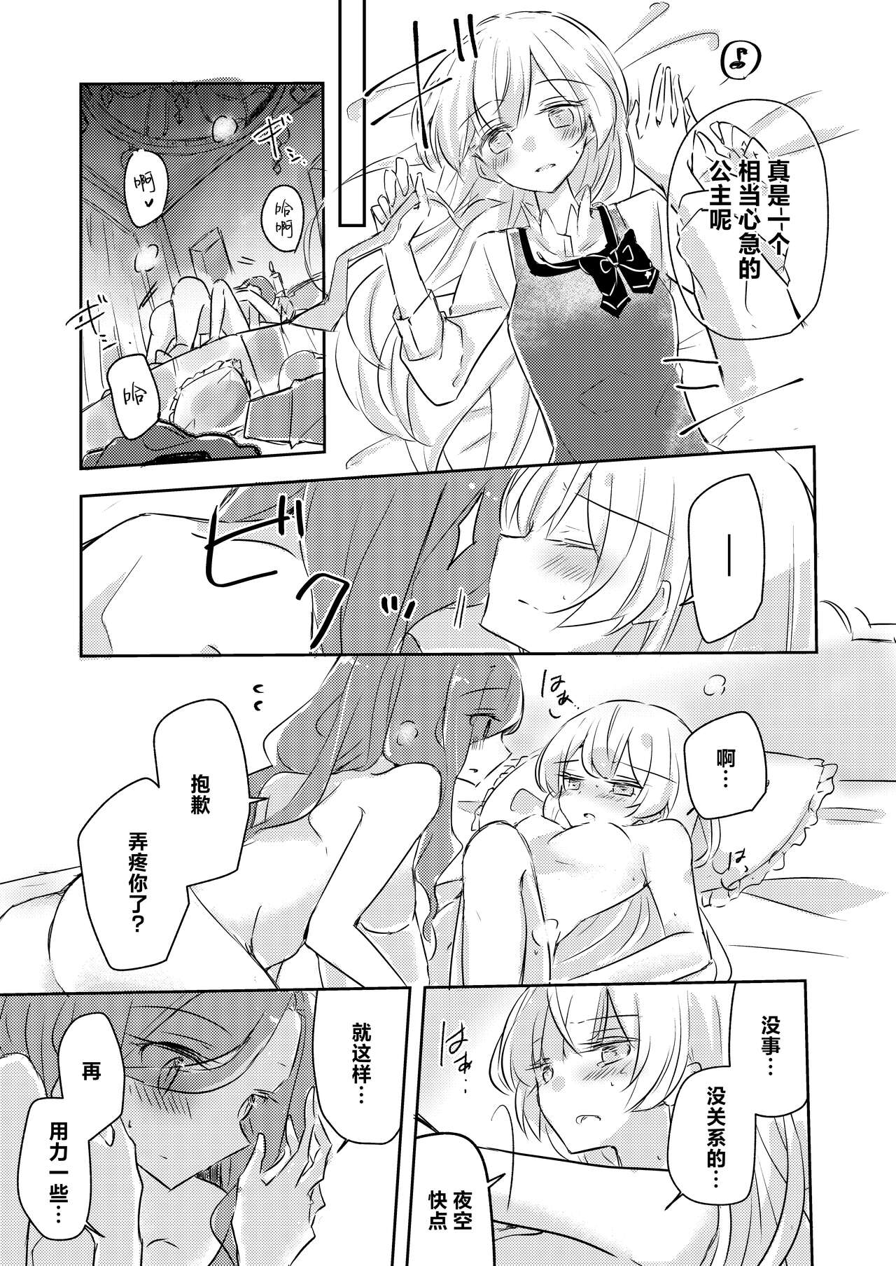 Yuuai - Page 17