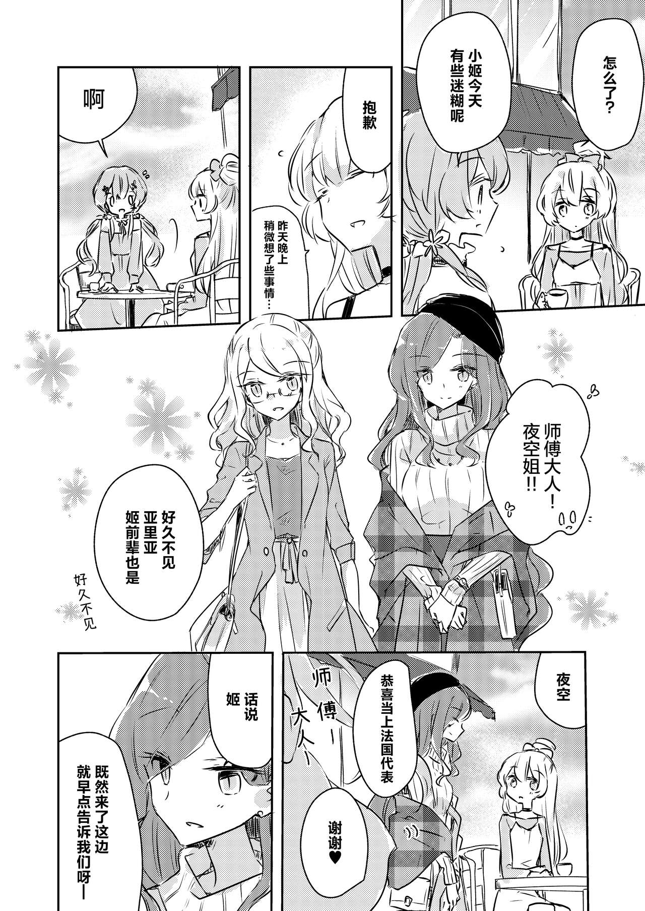 Yuuai - Page 26