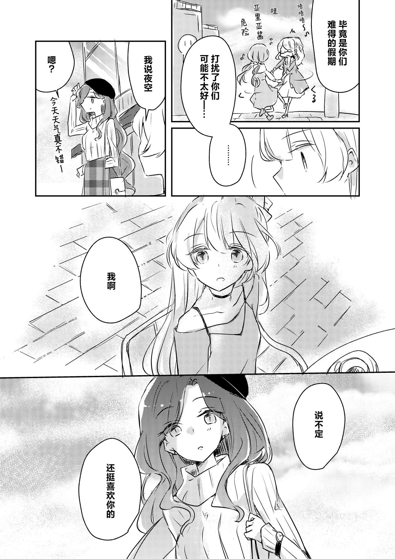Yuuai - Page 27
