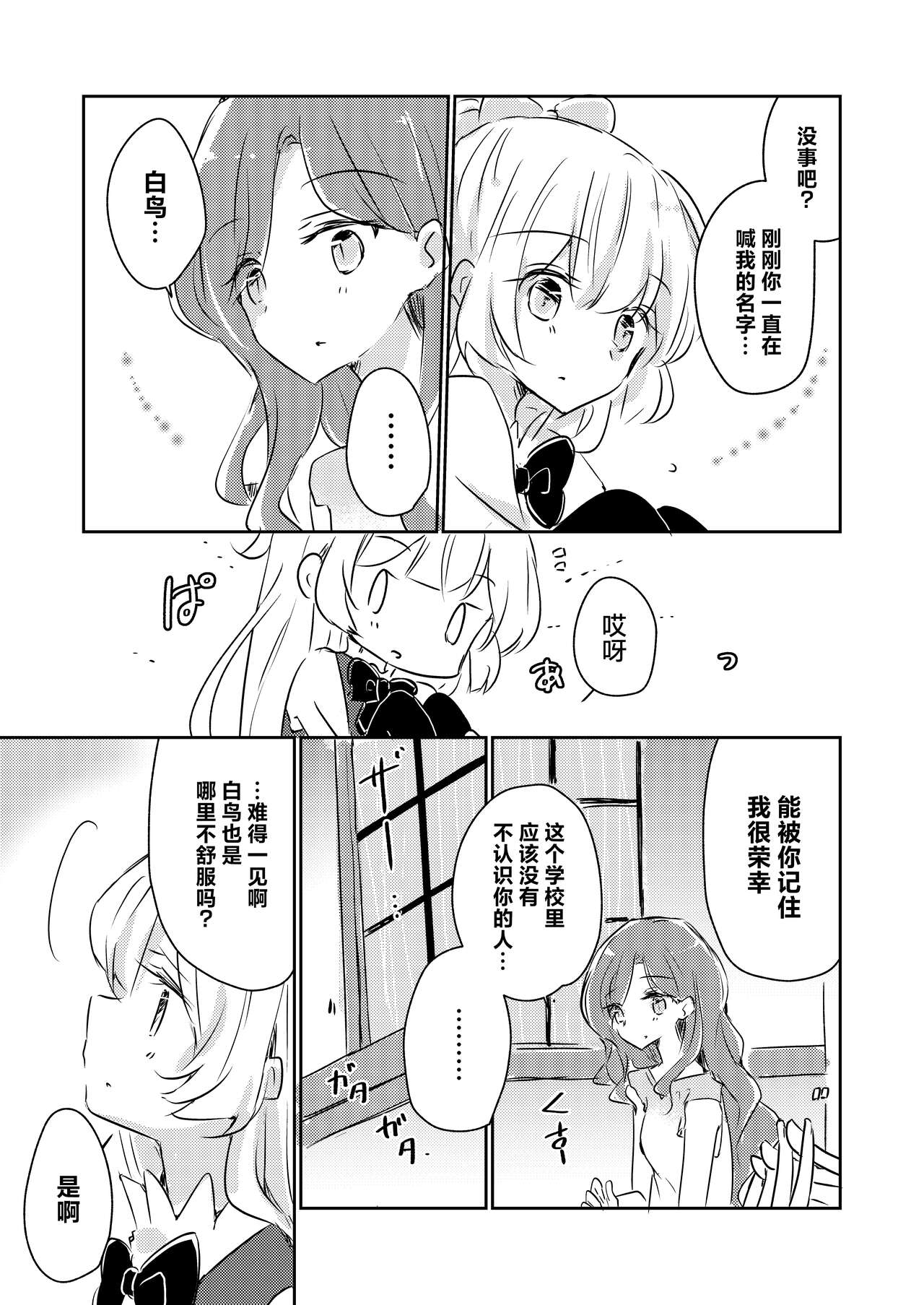 Yuuai - Page 9