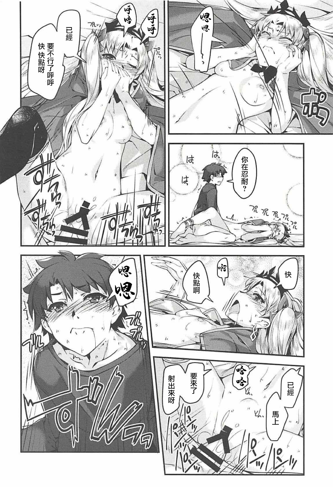 Ere-chan to! - Page 16
