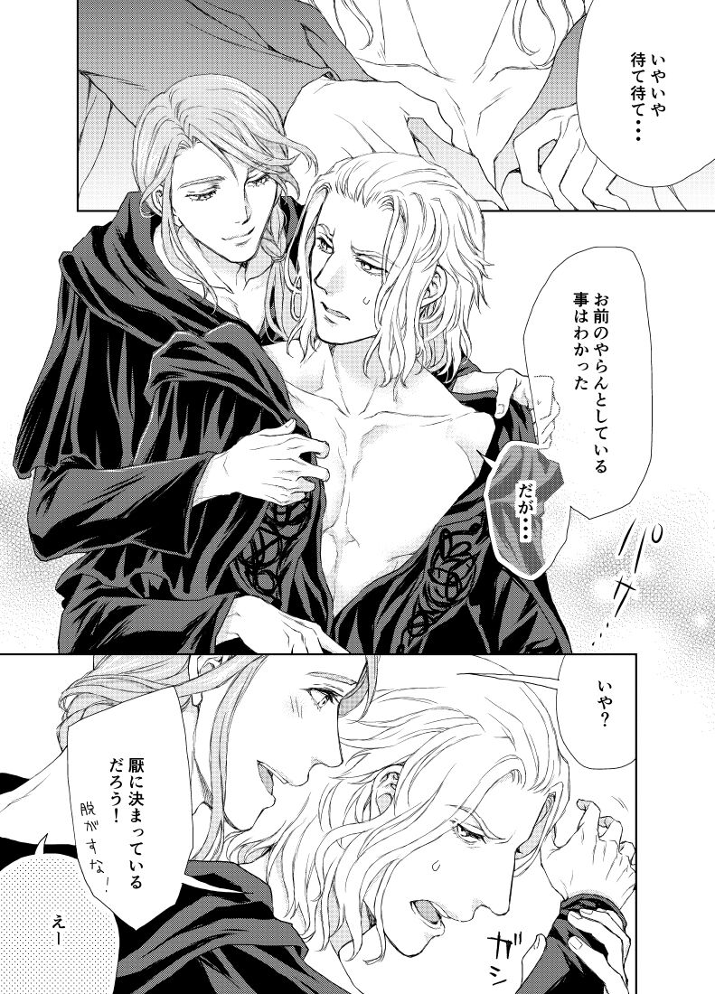 Hythlodaeus x Emet-Selch R18 Comic by キャラウェイ - Page 2