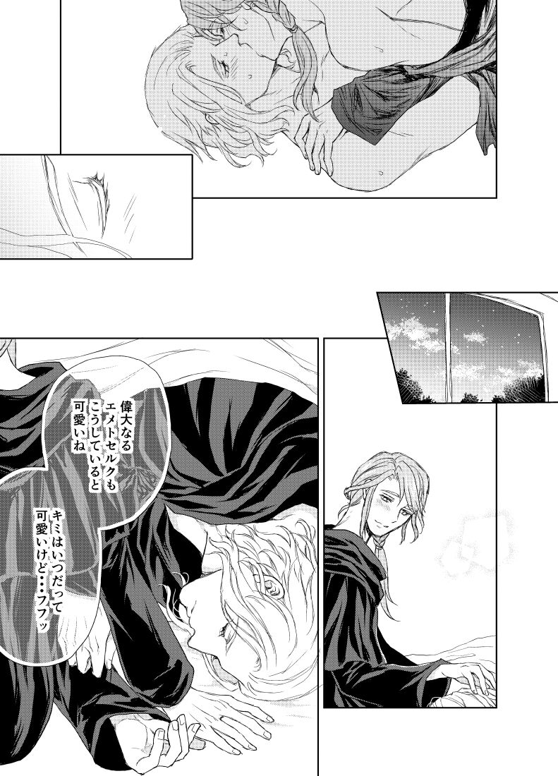 Hythlodaeus x Emet-Selch R18 Comic by キャラウェイ - Page 26