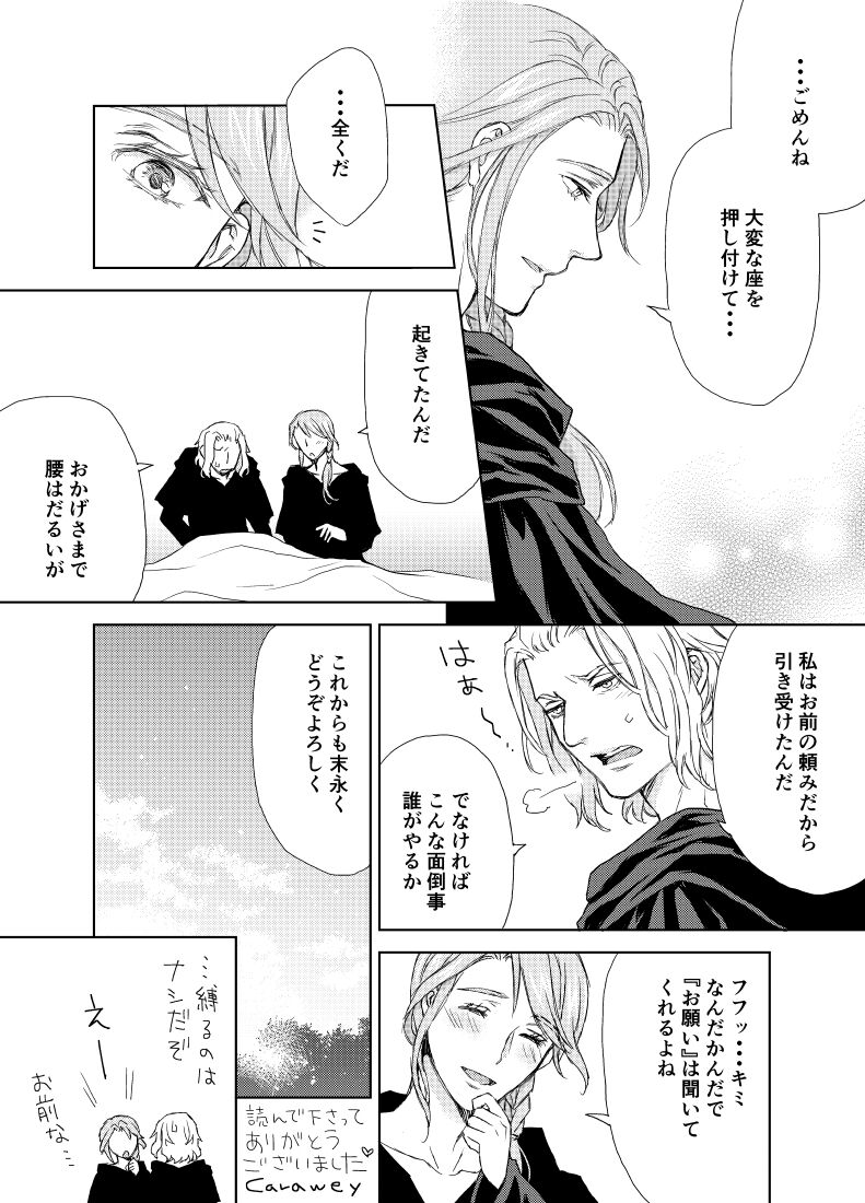 Hythlodaeus x Emet-Selch R18 Comic by キャラウェイ - Page 27