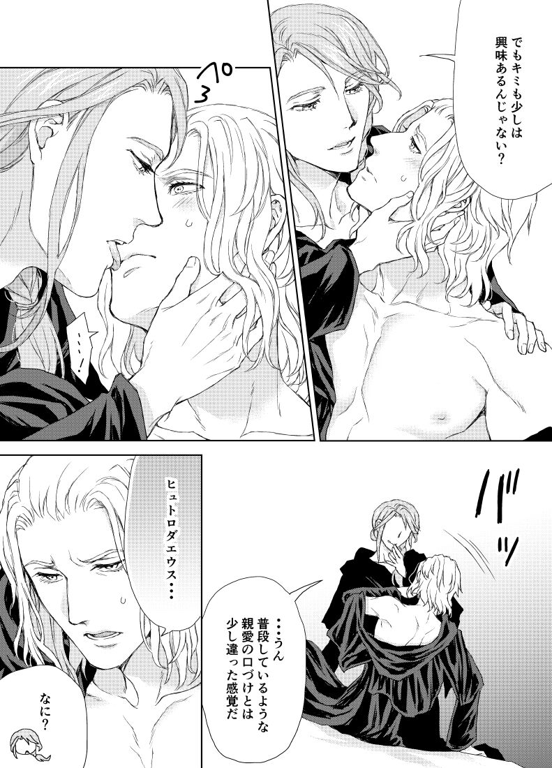 Hythlodaeus x Emet-Selch R18 Comic by キャラウェイ - Page 4