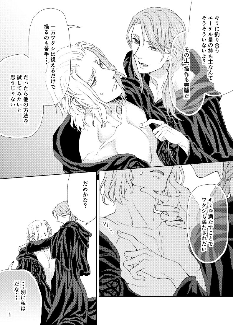 Hythlodaeus x Emet-Selch R18 Comic by キャラウェイ - Page 6