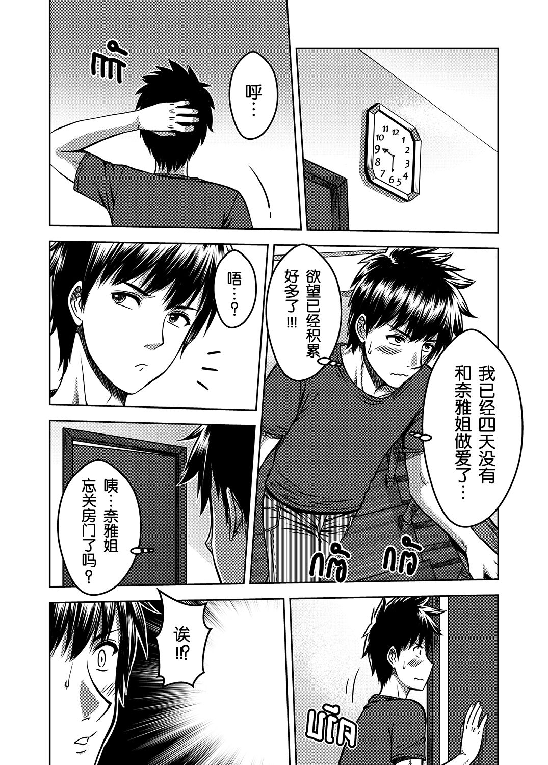My Sister...2 - Page 25
