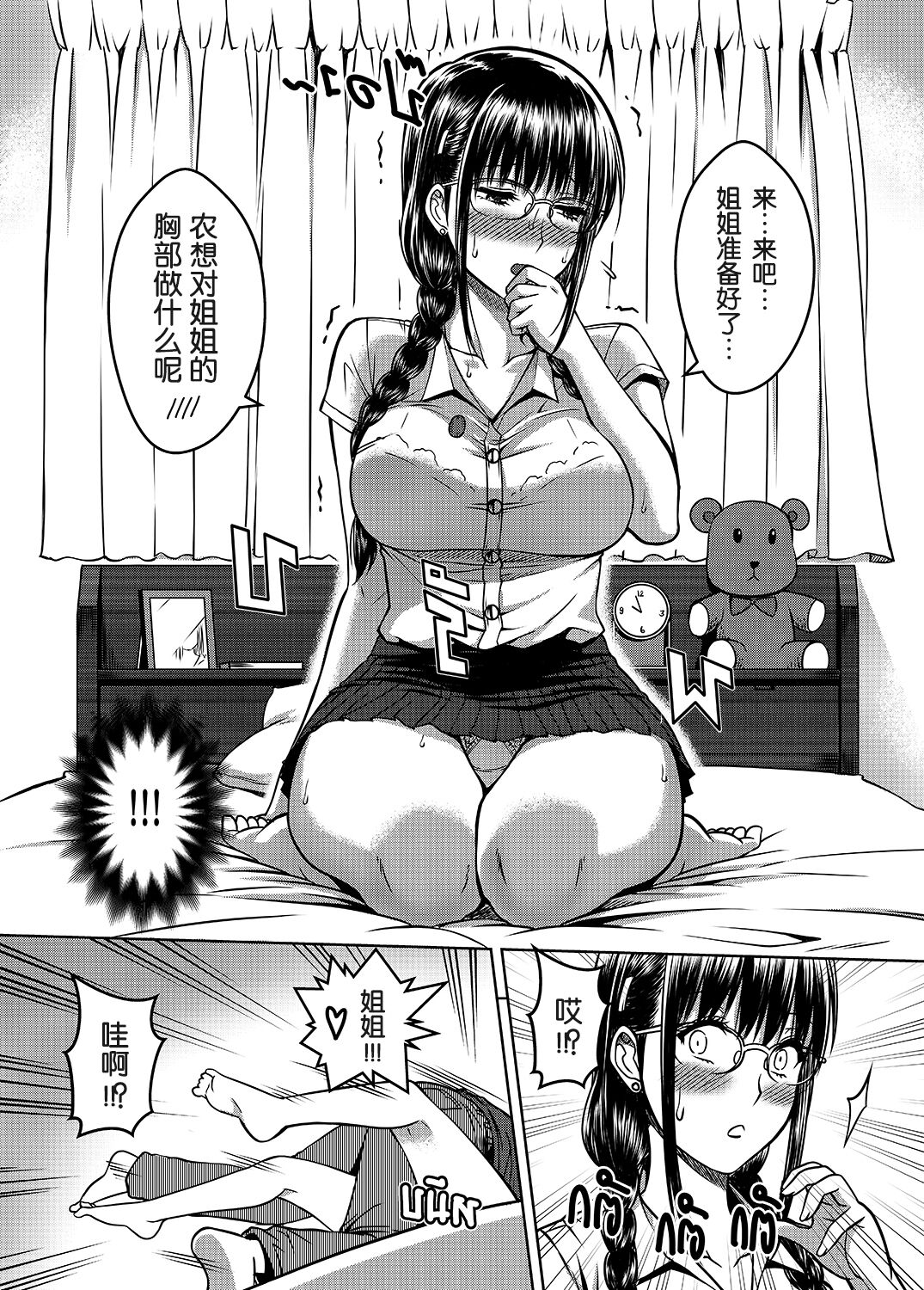My Sister...2 - Page 31
