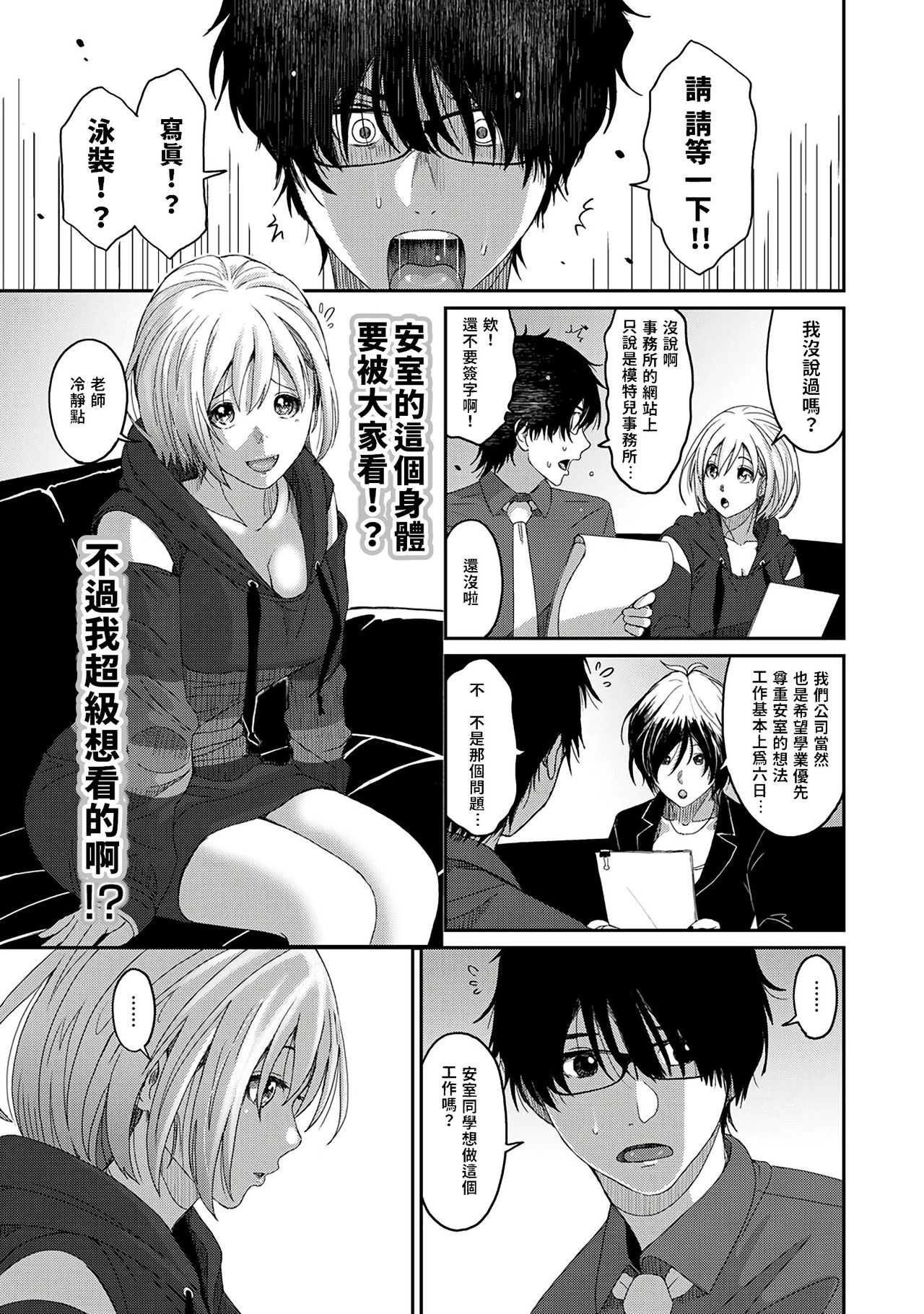 Itaiamai | 痛苦的甜蜜 Ch. 1-11 - Page 16