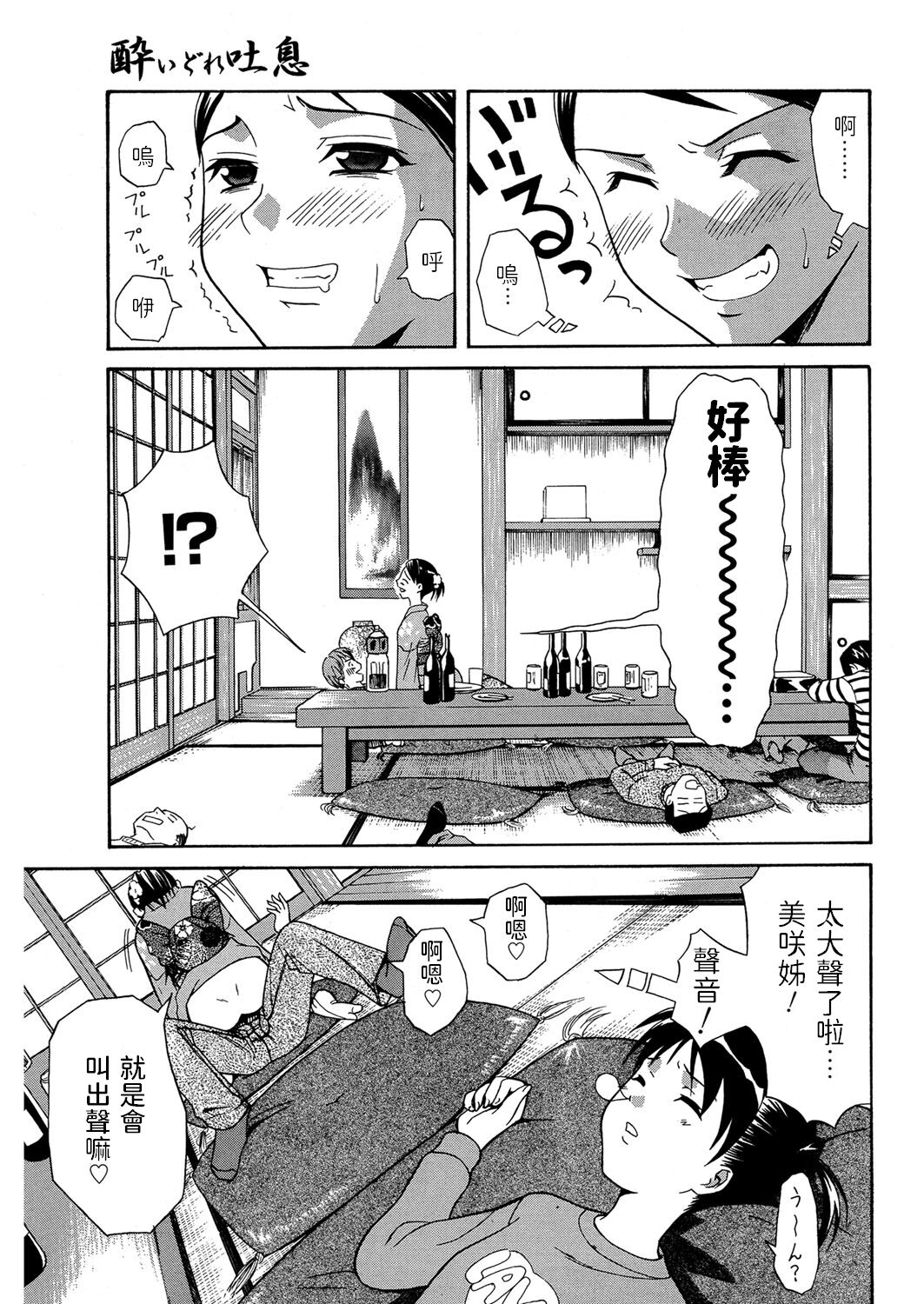Yoidore Toiki - Page 11