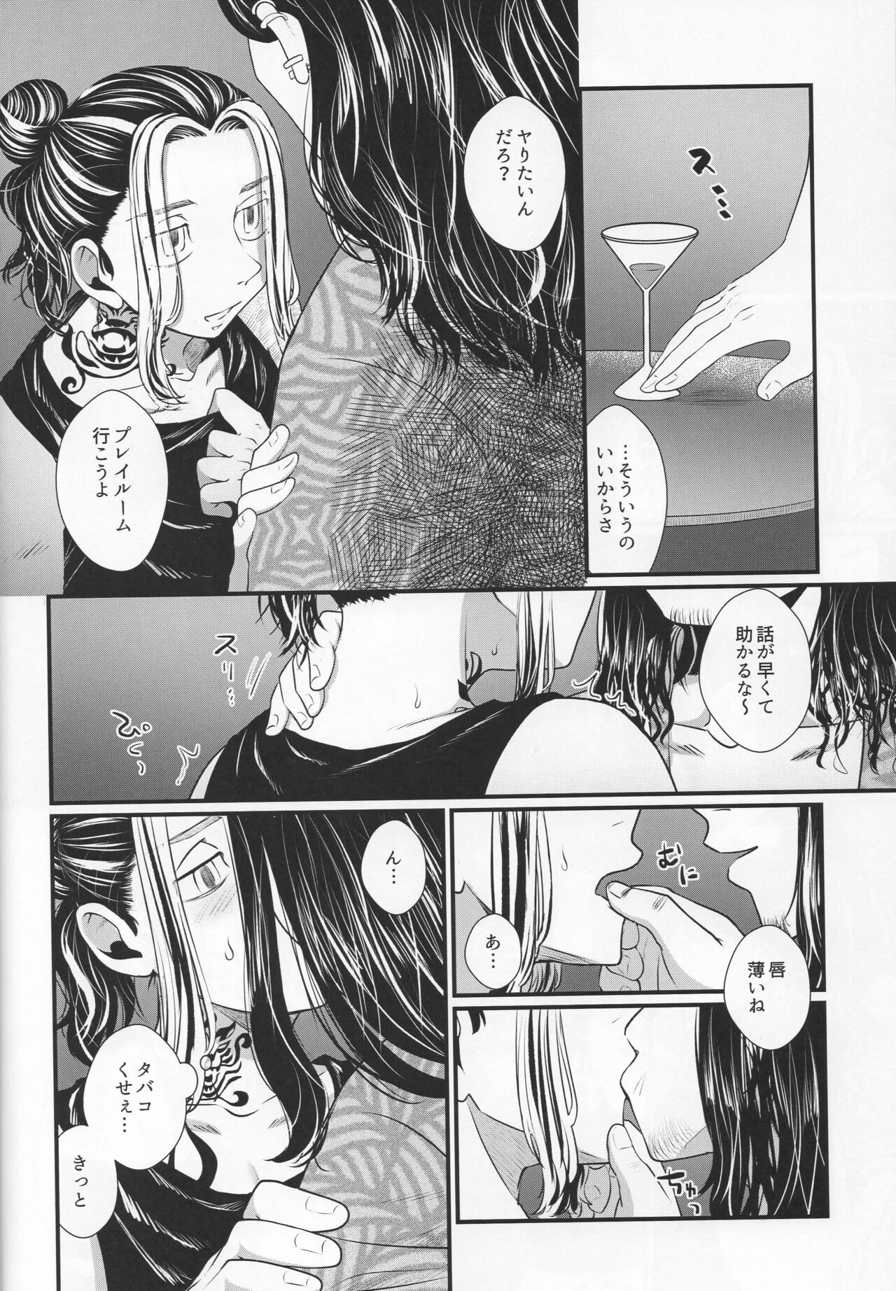 addiction - Page 33
