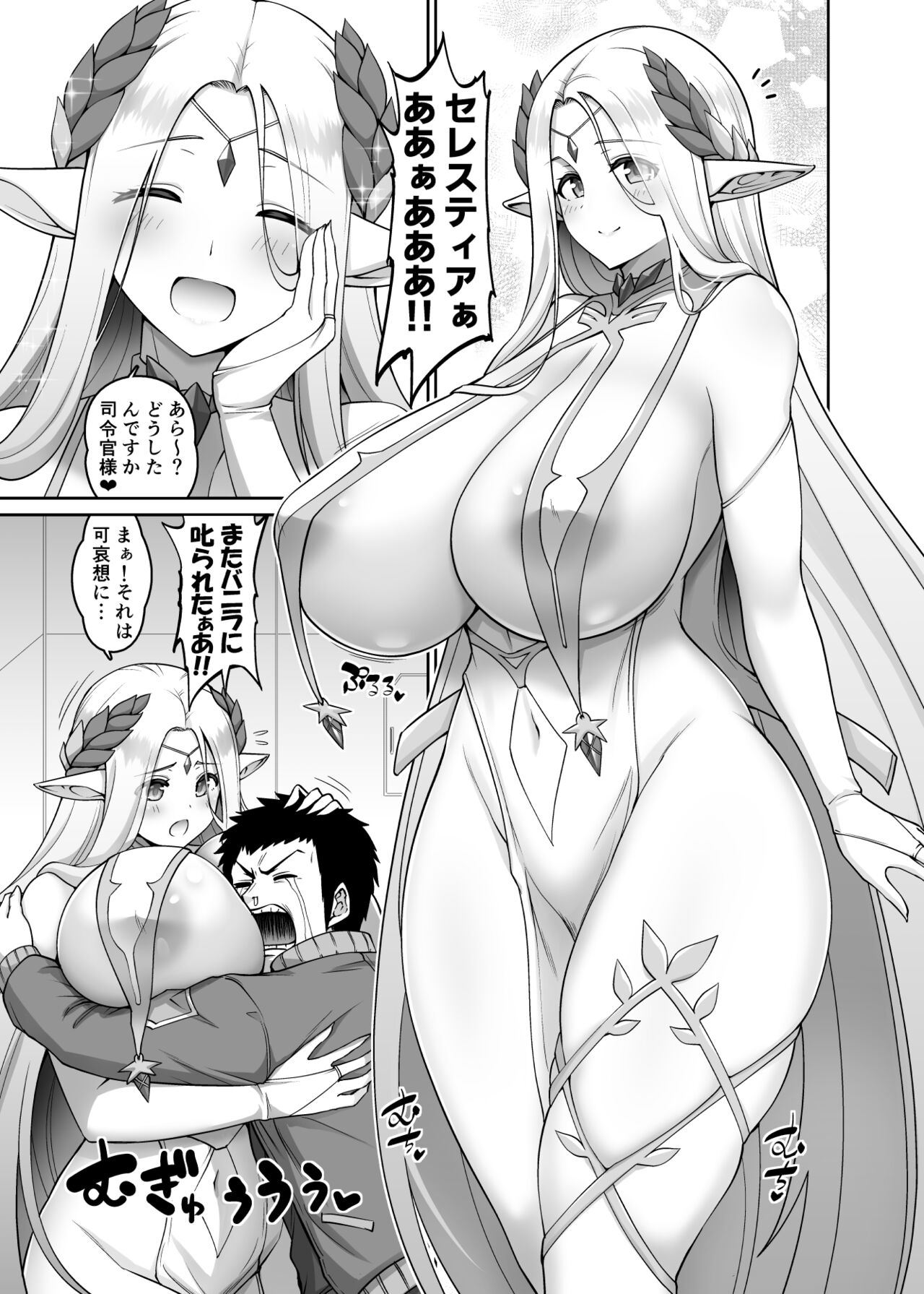 エルブン祭り - Page 1