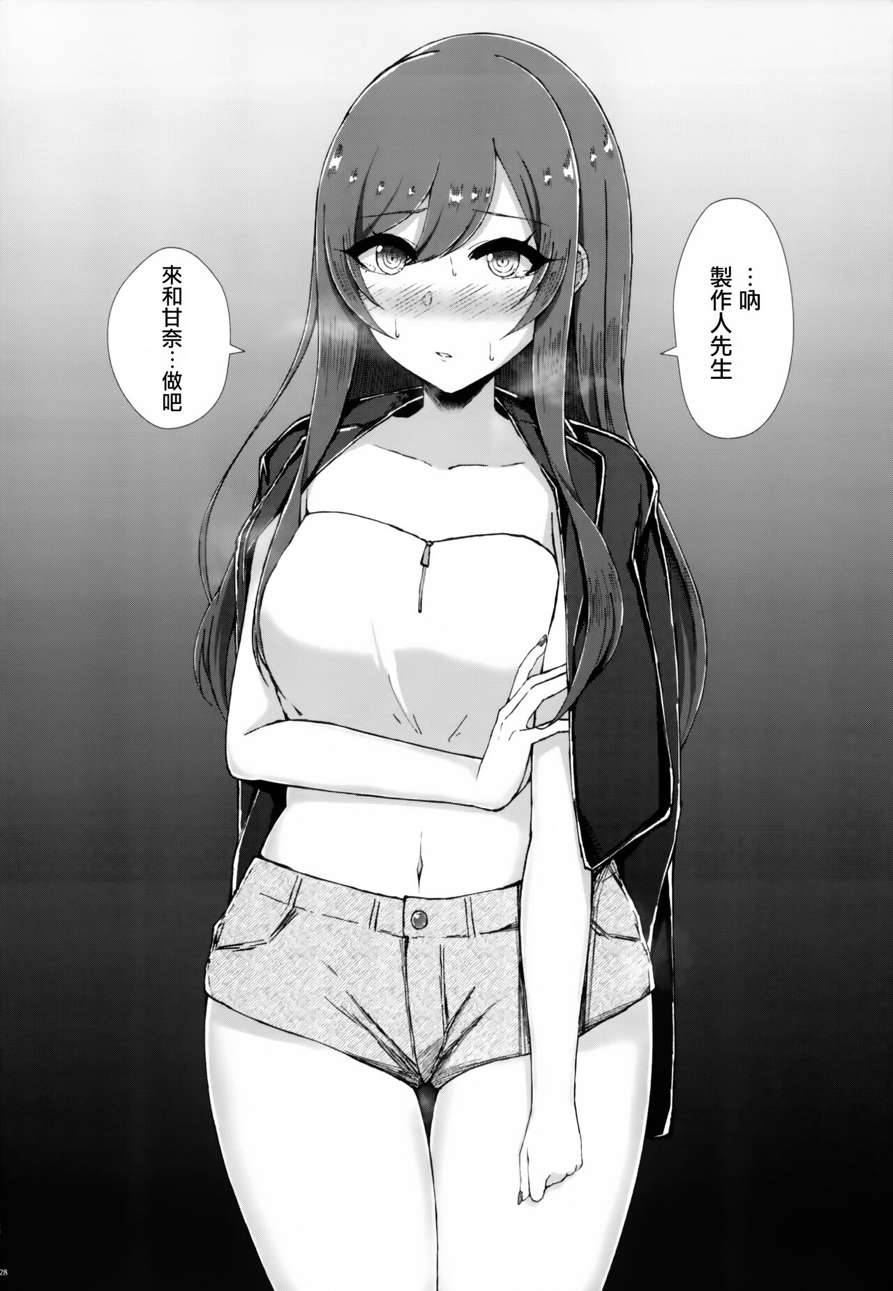 Uso o Hitotsu - Page 29