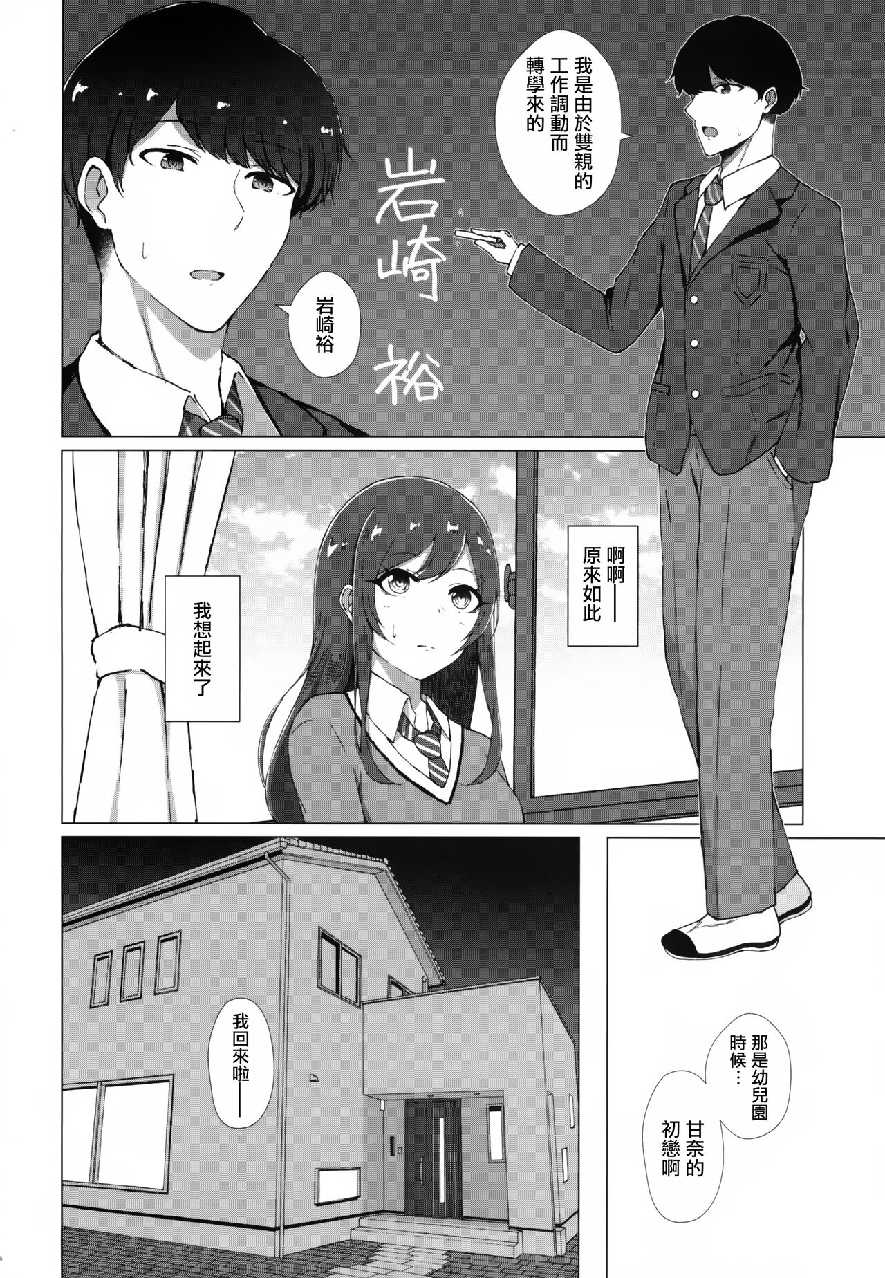 Uso o Hitotsu - Page 7