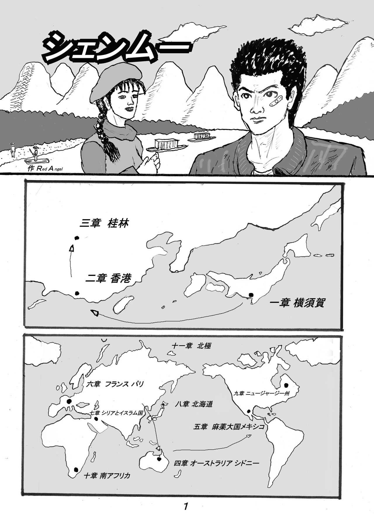 SSR5 - Page 20