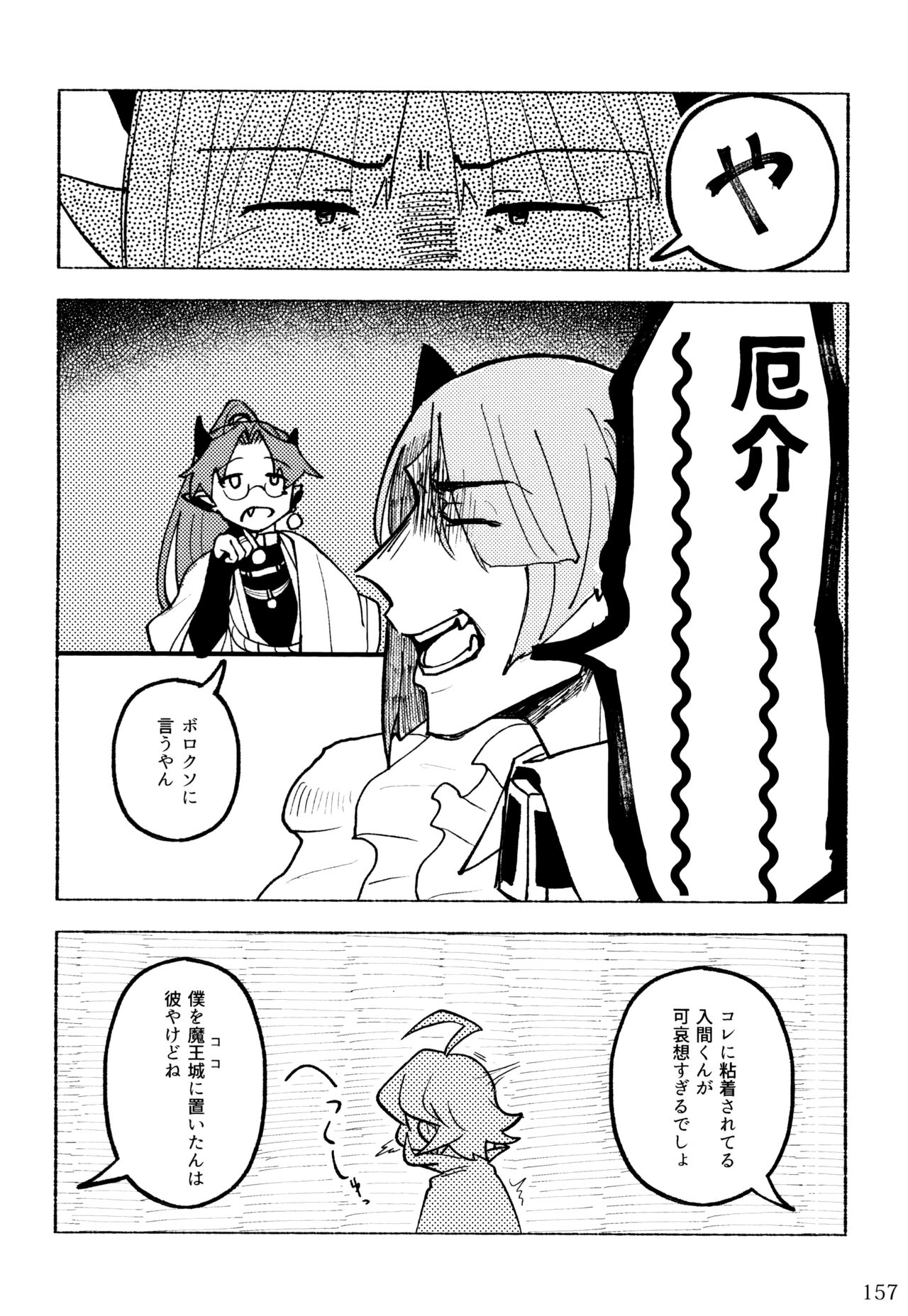 boku to senpai - Page 107