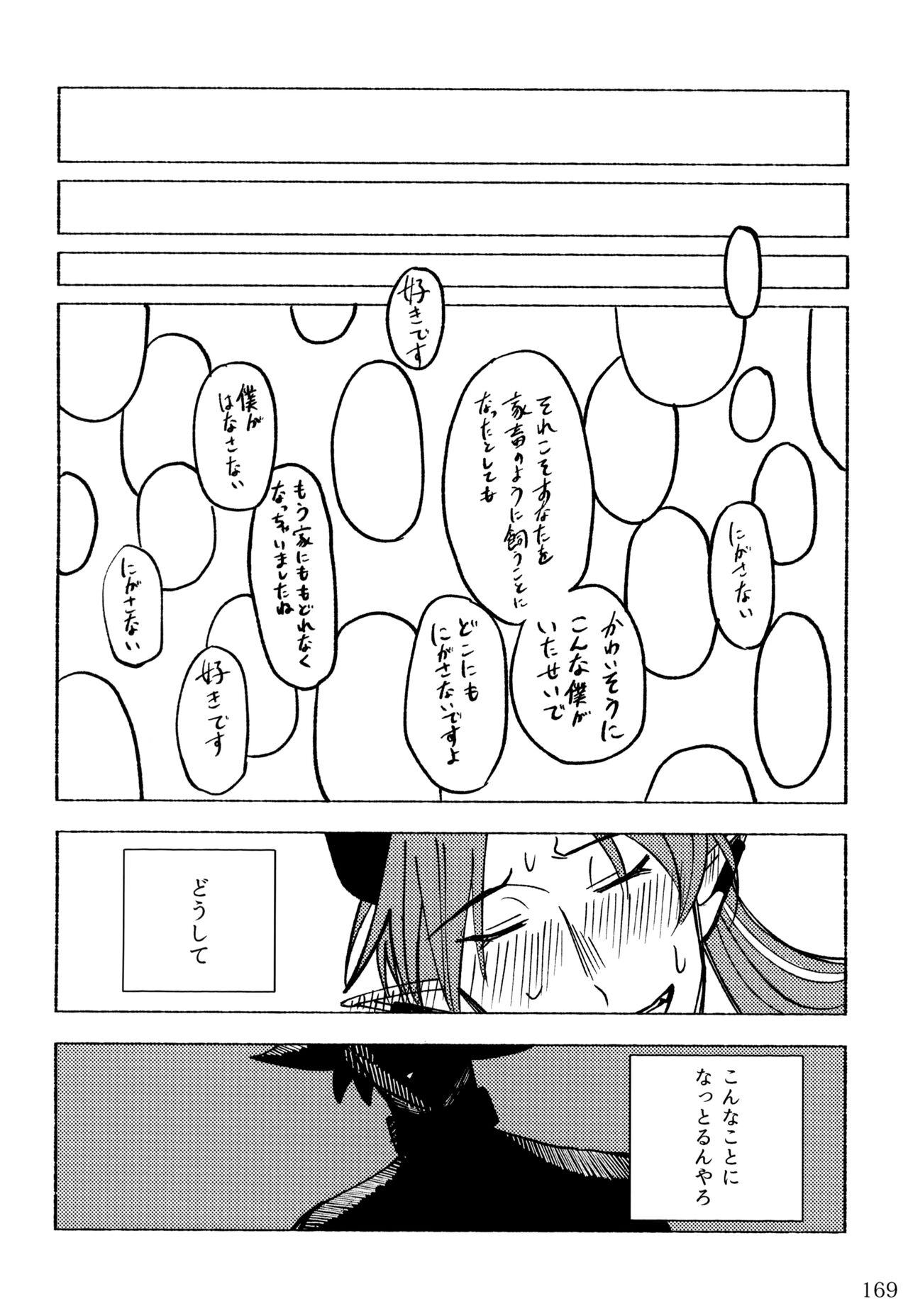boku to senpai - Page 119