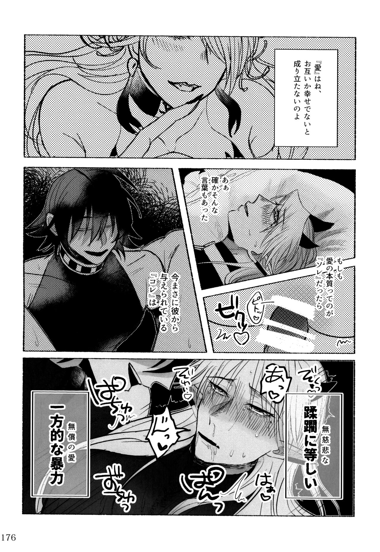 boku to senpai - Page 126