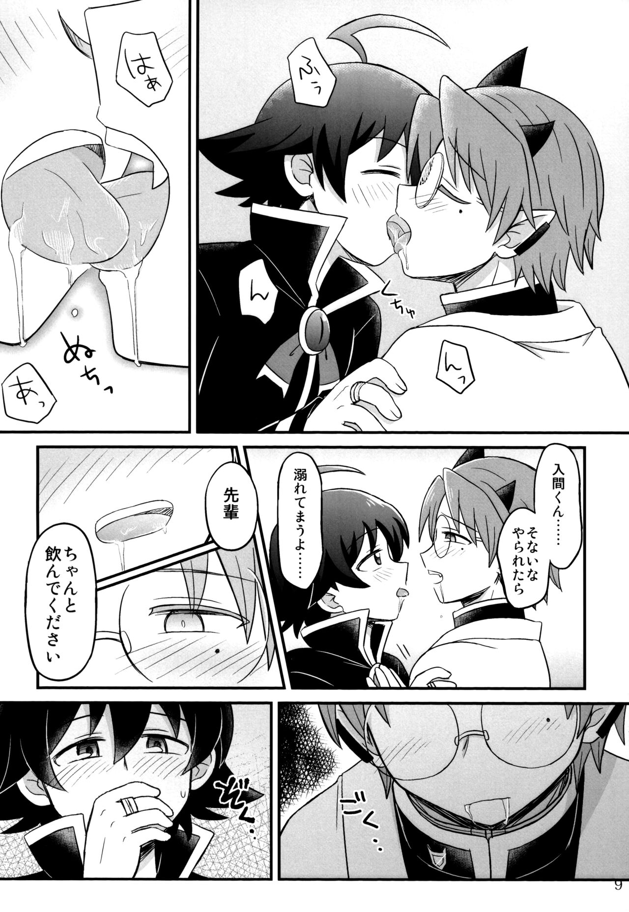 boku to senpai - Page 13
