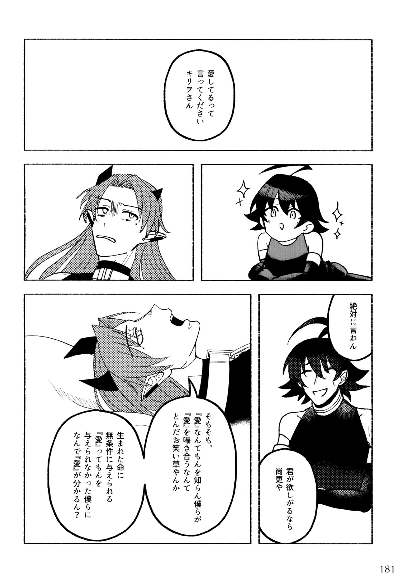 boku to senpai - Page 131
