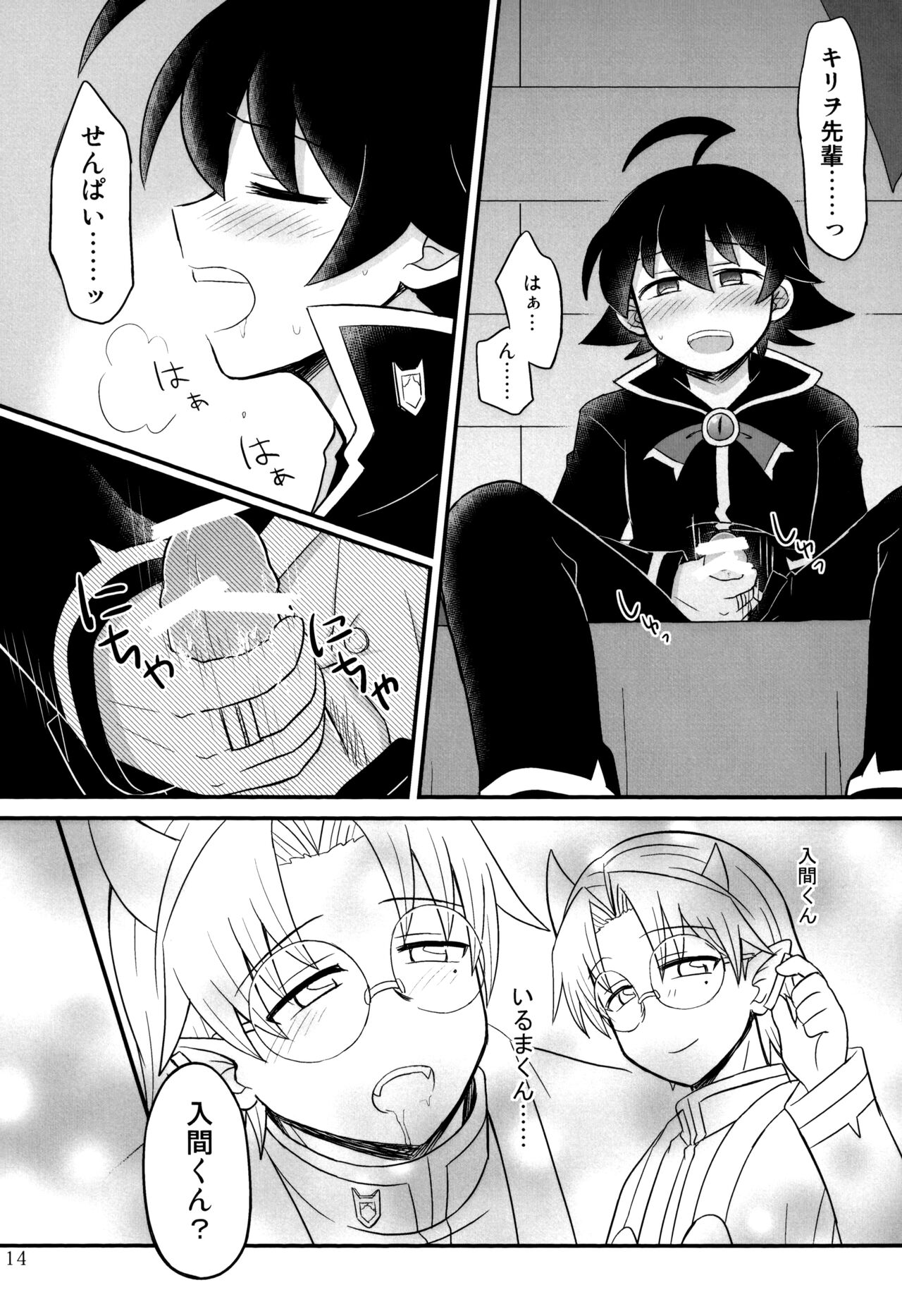 boku to senpai - Page 18