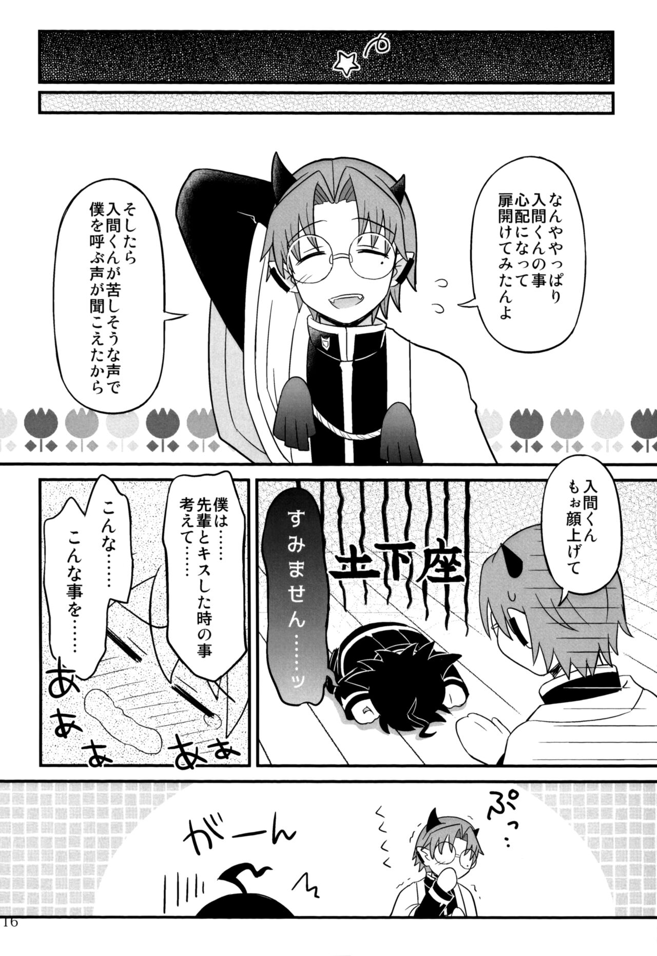 boku to senpai - Page 20