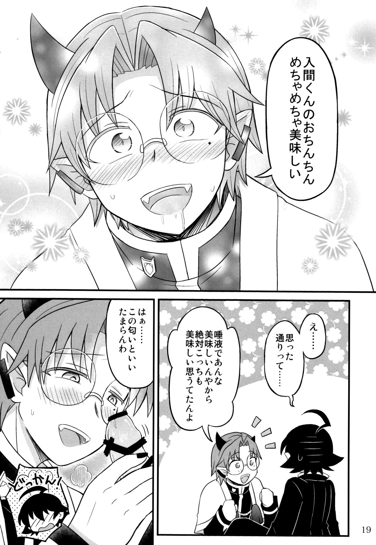 boku to senpai - Page 23