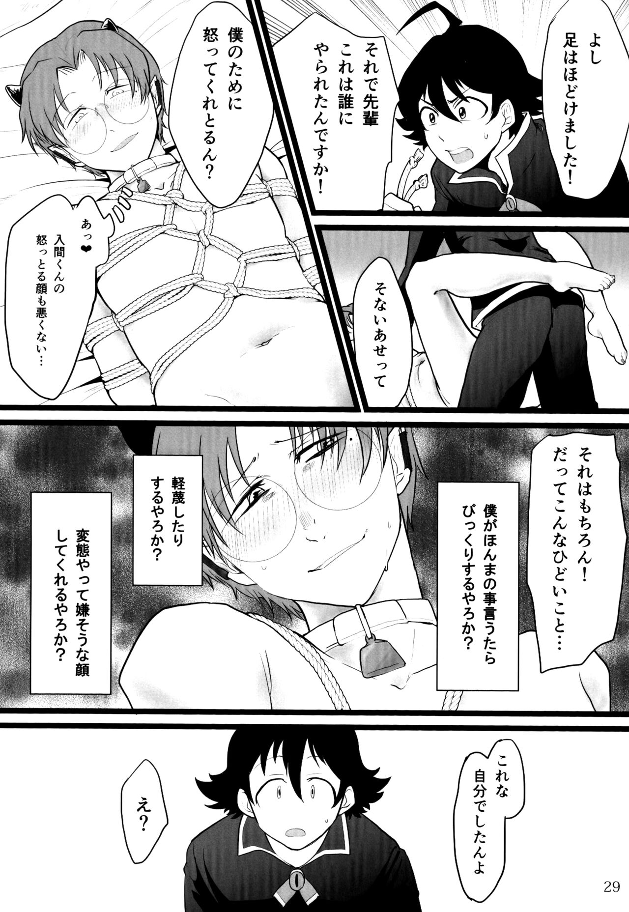 boku to senpai - Page 33