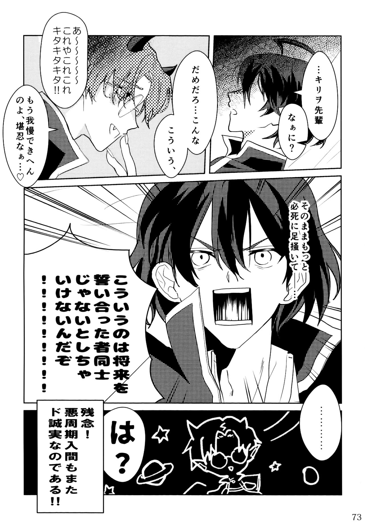 boku to senpai - Page 47