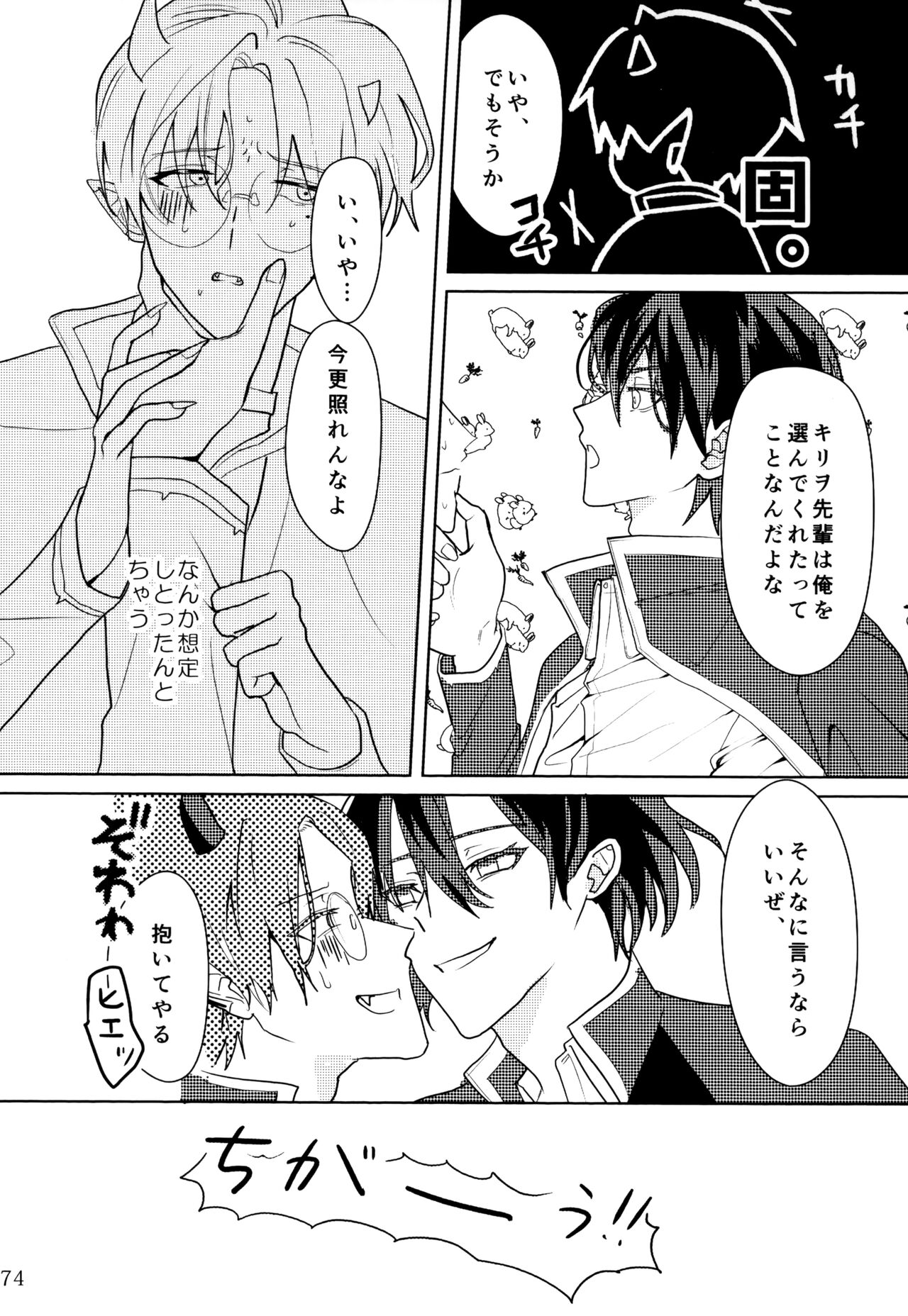 boku to senpai - Page 48