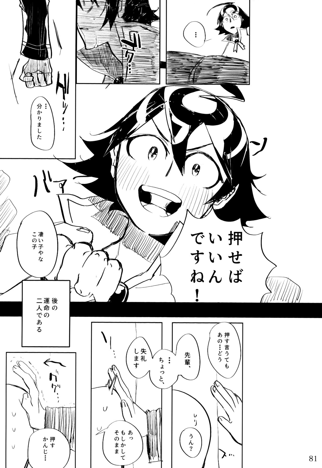 boku to senpai - Page 55