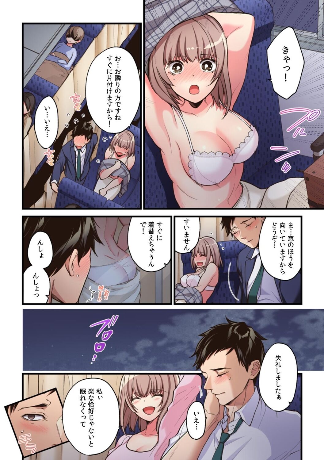 「こんな場所で挿入れちゃダメぇ…！」視られたら人生終了!? 禁断コソコソSEX【フルカラー】 - Page 24