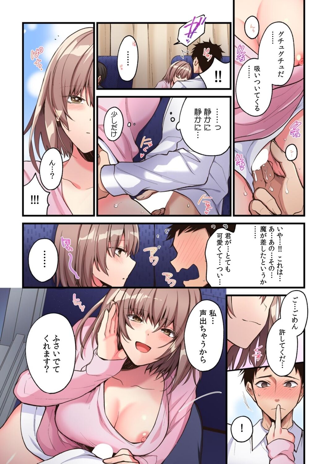 「こんな場所で挿入れちゃダメぇ…！」視られたら人生終了!? 禁断コソコソSEX【フルカラー】 - Page 28