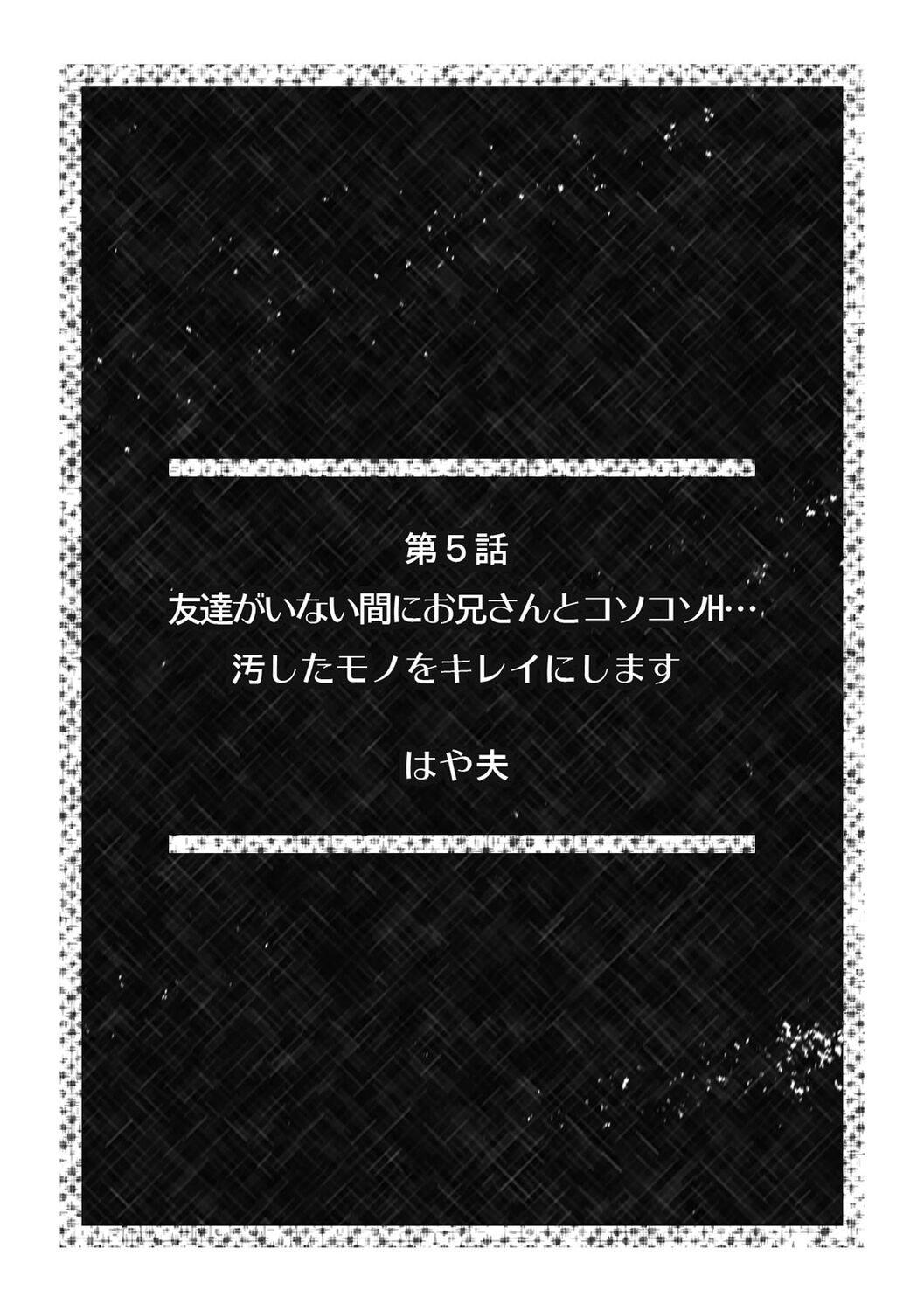 「こんな場所で挿入れちゃダメぇ…！」視られたら人生終了!? 禁断コソコソSEX【フルカラー】 - Page 42