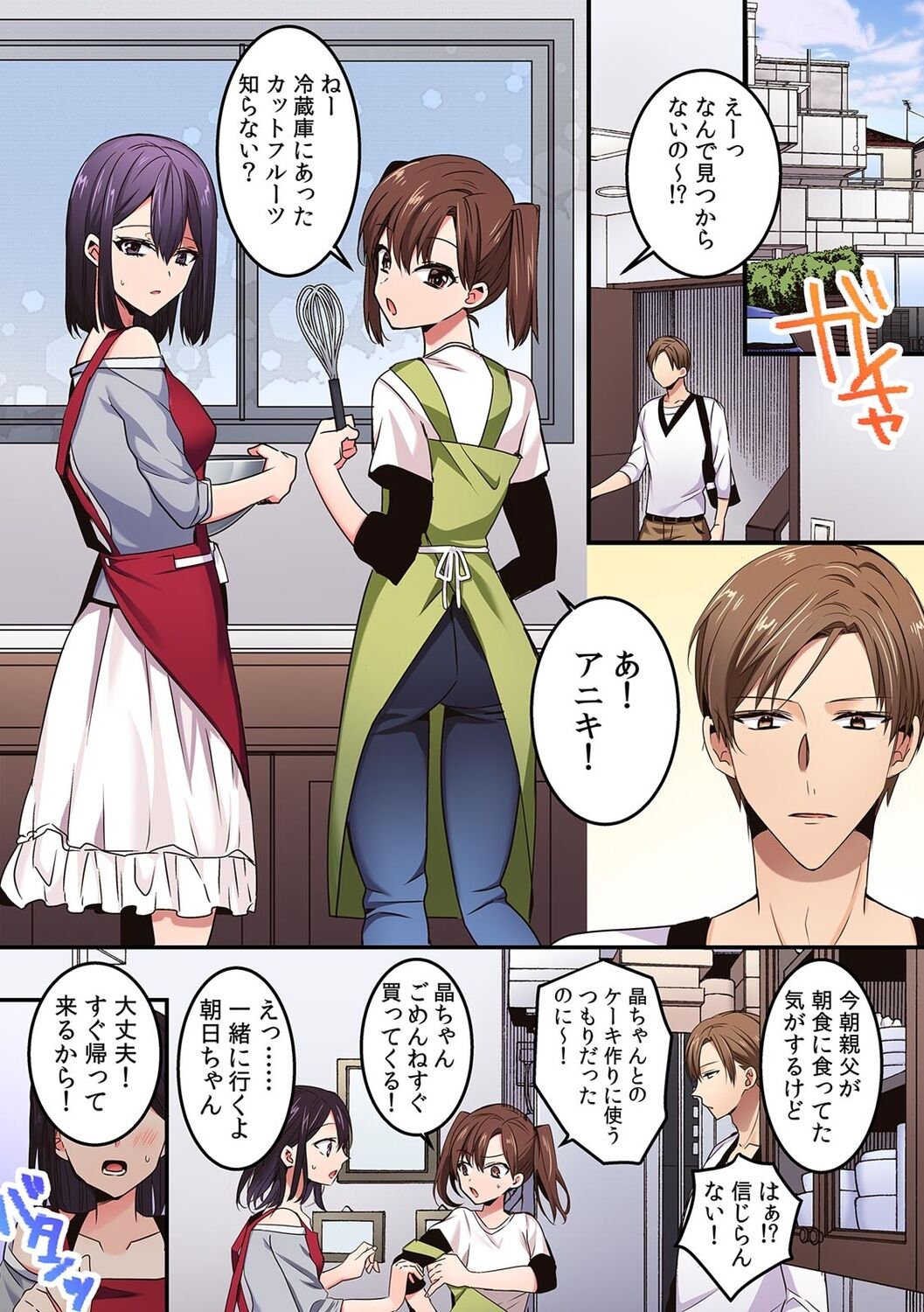 「こんな場所で挿入れちゃダメぇ…！」視られたら人生終了!? 禁断コソコソSEX【フルカラー】 - Page 43
