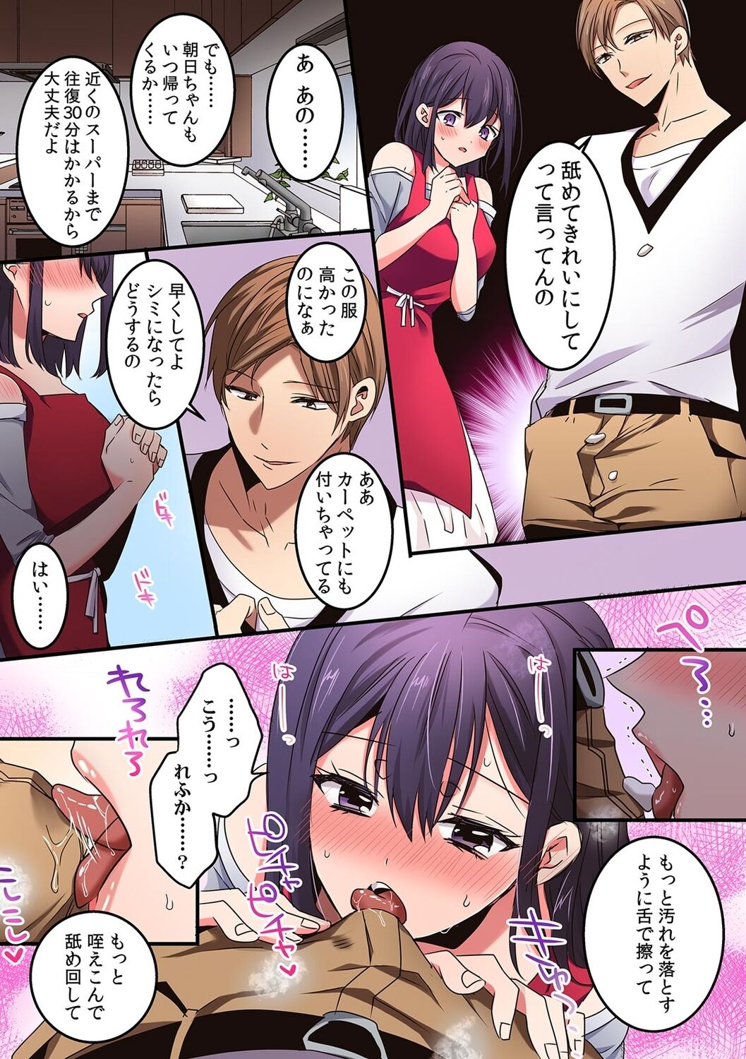 「こんな場所で挿入れちゃダメぇ…！」視られたら人生終了!? 禁断コソコソSEX【フルカラー】 - Page 45