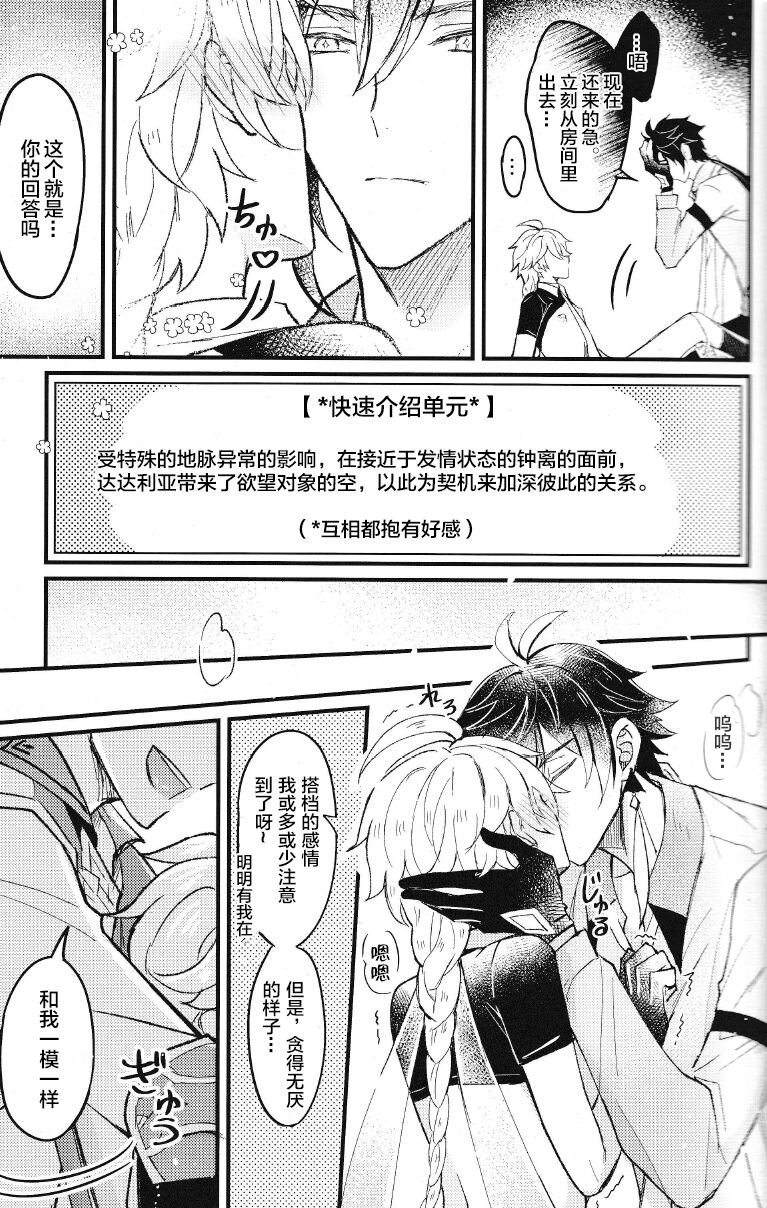 欲情劣情発情も地脈異常のうち？ - Page 13