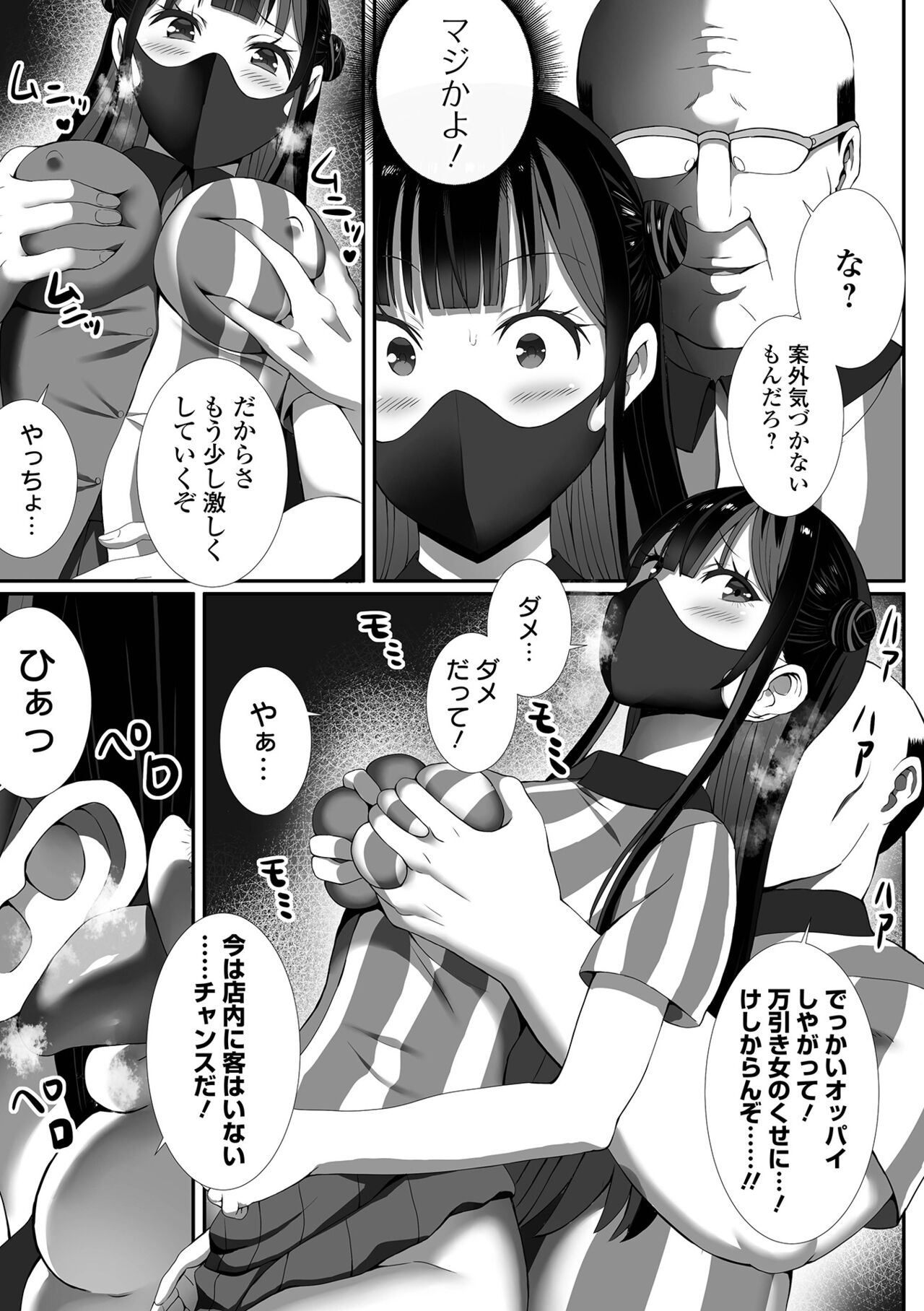 COMIC Orga Vol. 39 - Page 81