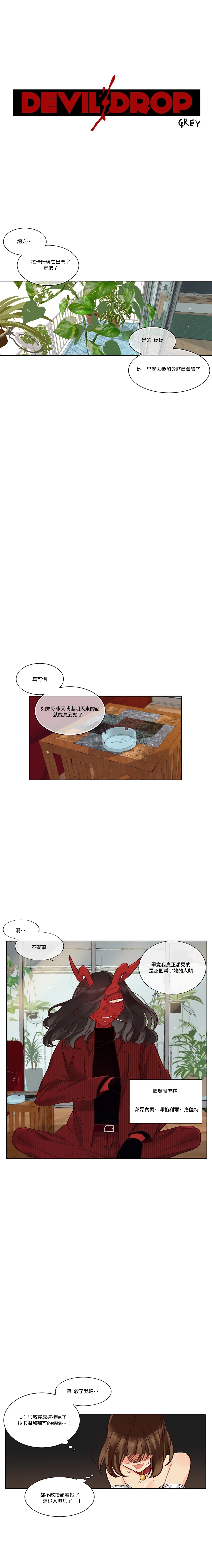 Devil Drop | 天降惡魔 - Page 176