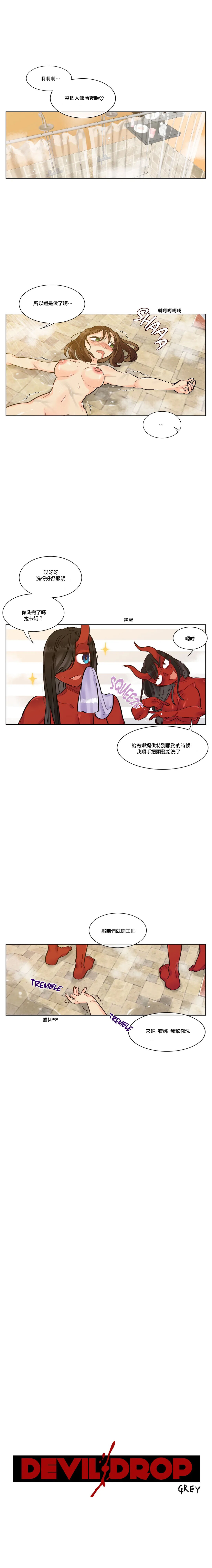 Devil Drop | 天降惡魔 - Page 187