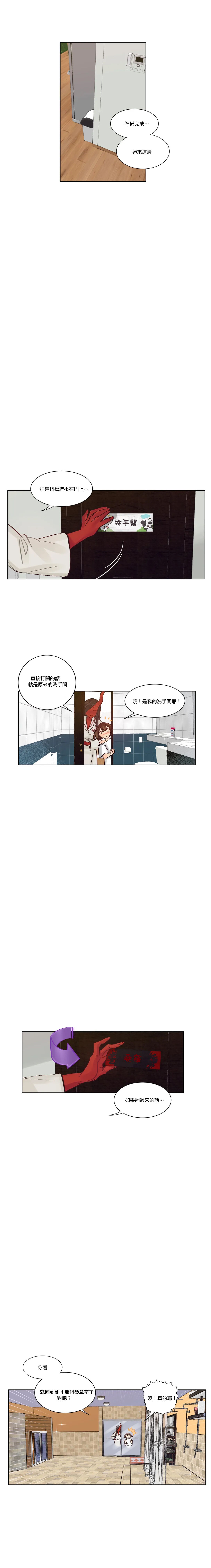Devil Drop | 天降惡魔 - Page 190